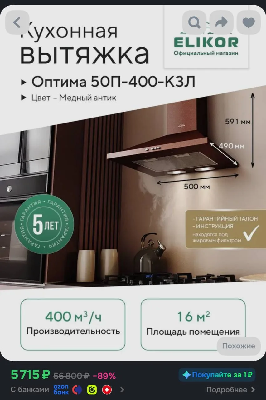 https://ozon.ru/t/ZawtcRS