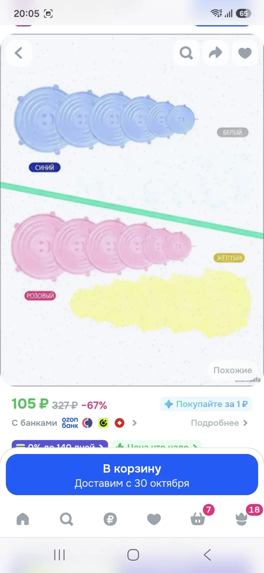 https://ozon.ru/t/HqAXYwt силиконовые крышки