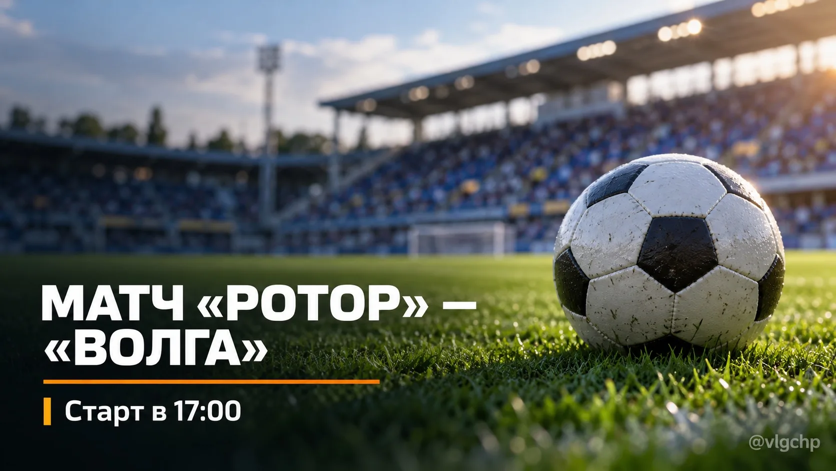 ⚽️ «Ротор» снова выходит на поле в Первой лиге.
