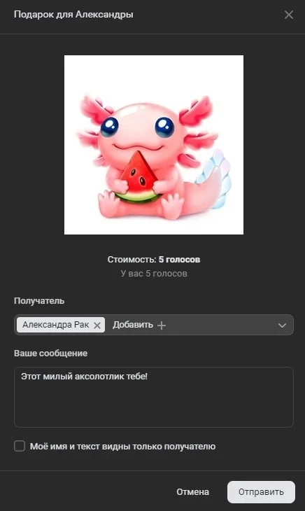 Дарить Фласке аксолотлика?