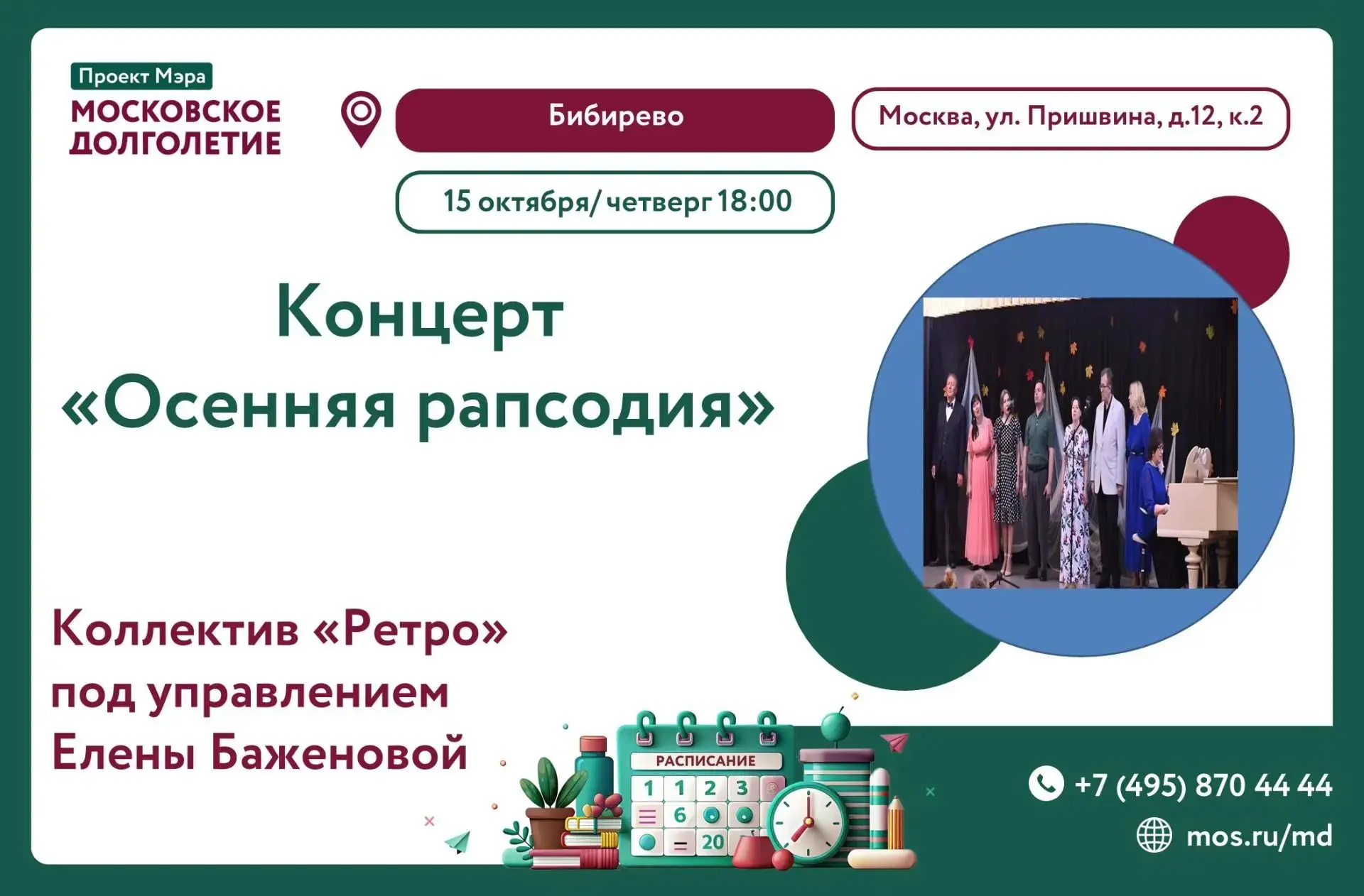 🍂 Концерт «Осенняя рапсодия» — музыка, согревающая душу! 🍂Приглашаем провести уютный ...