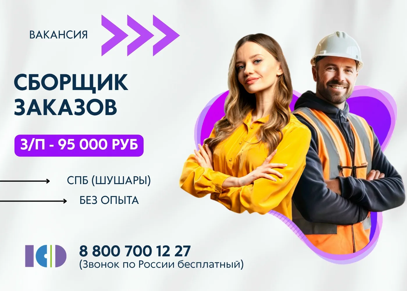 📌СБОРЩИК ЗАКАЗОВ