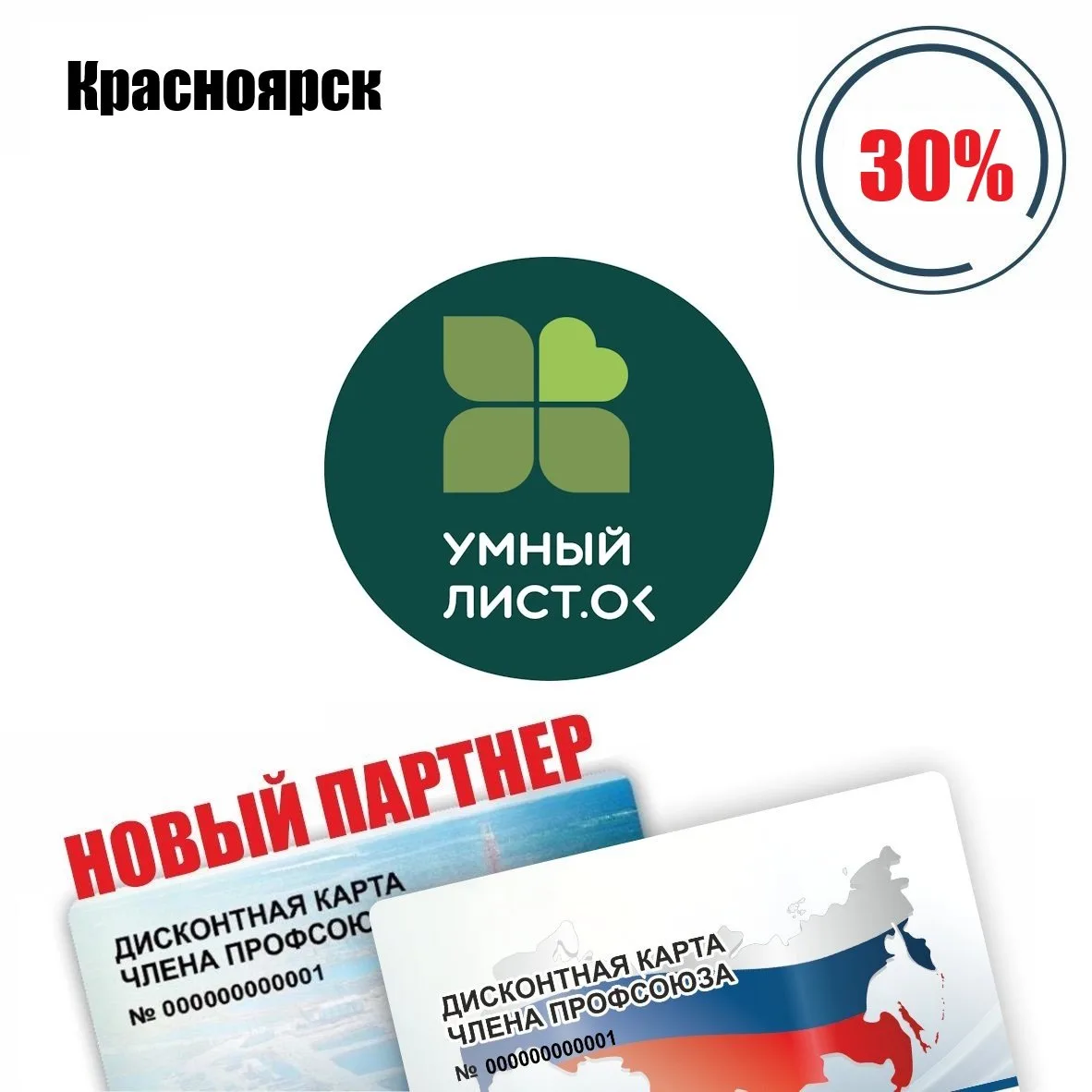 🚨 Друзья! Красноярск! Новый партнёр! 🚨