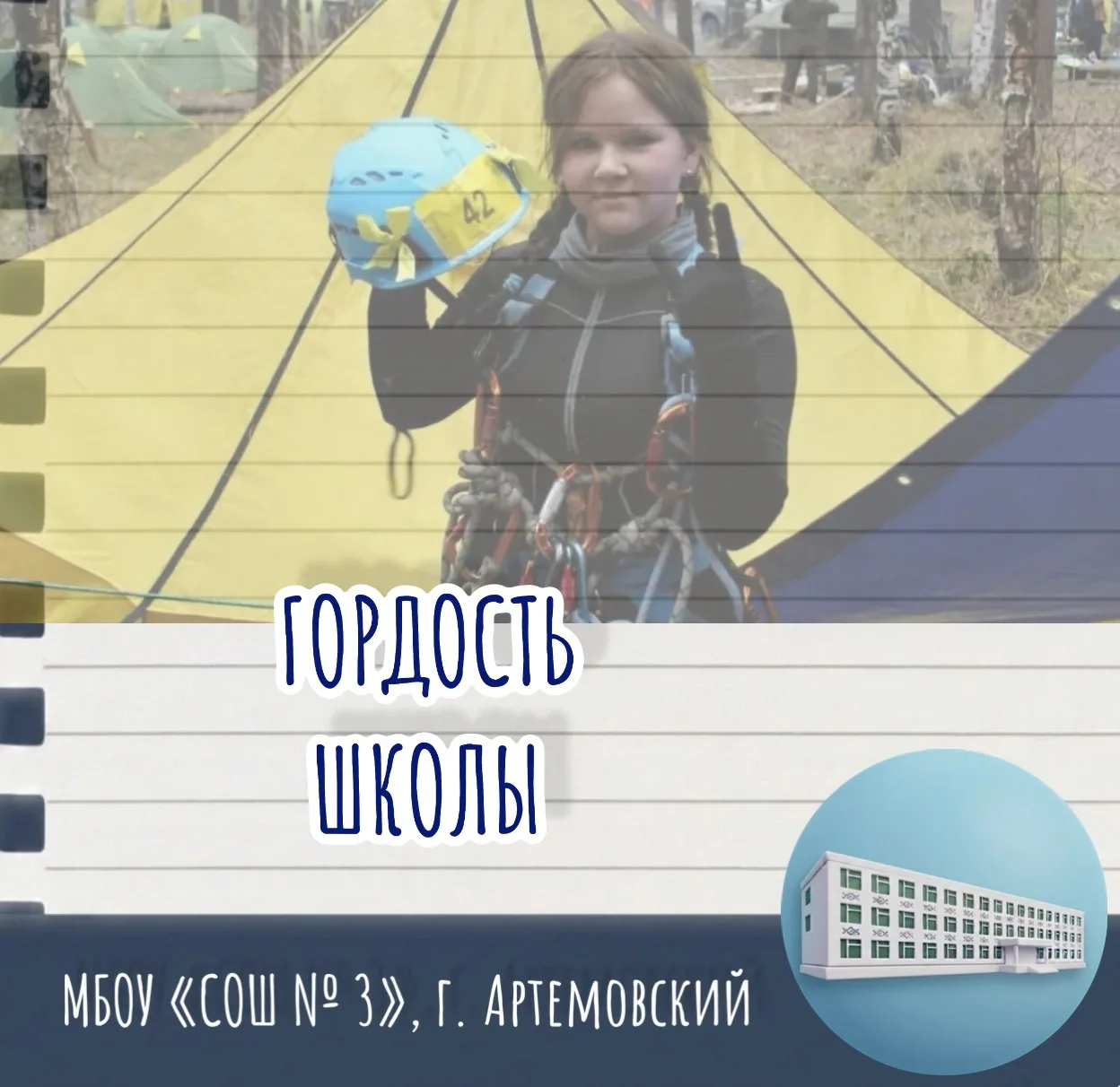 🏆🧗‍♀️ ГОРДОСТЬ ШКОЛЫ
