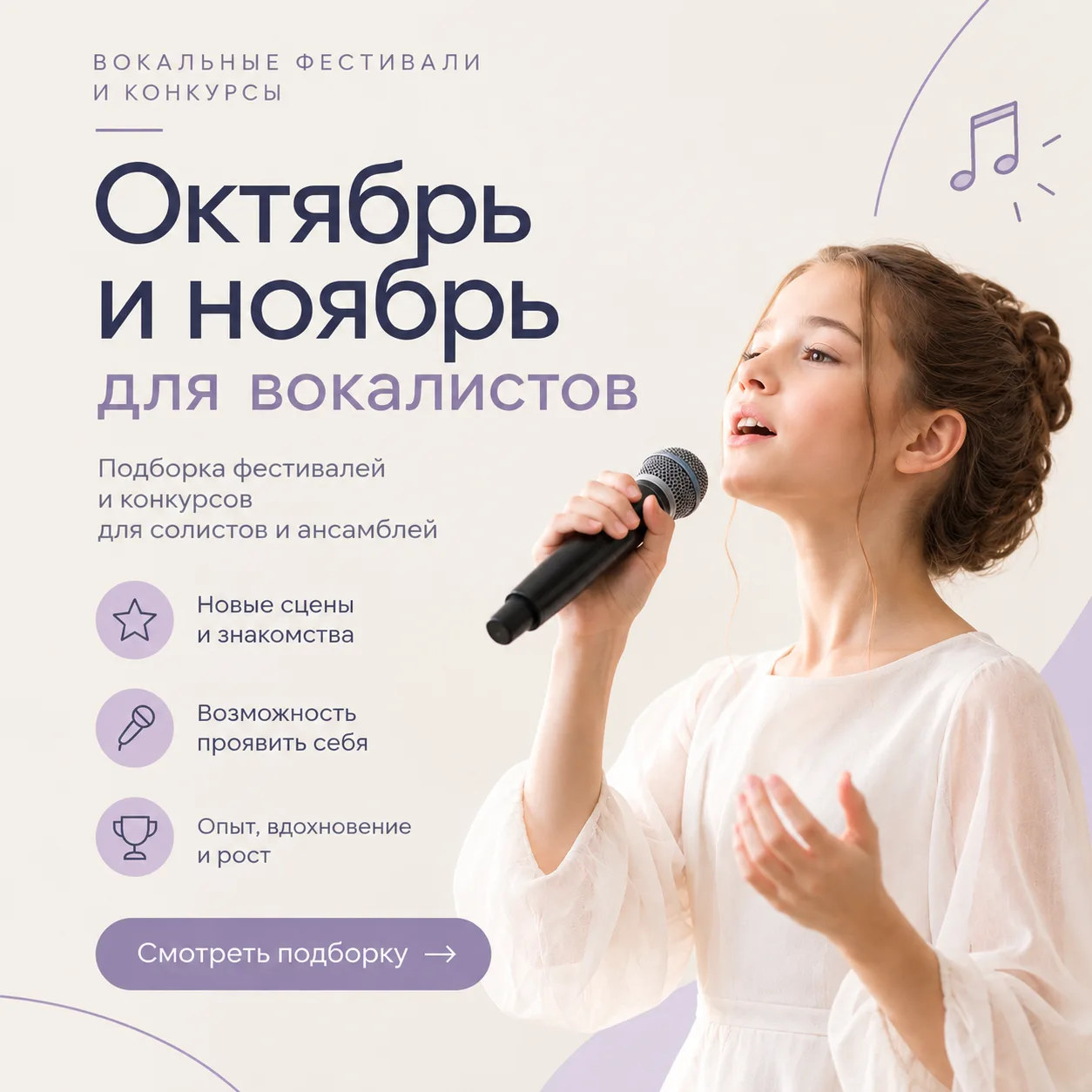 🎤 Готовы заявить о себе на сцене этой осенью?