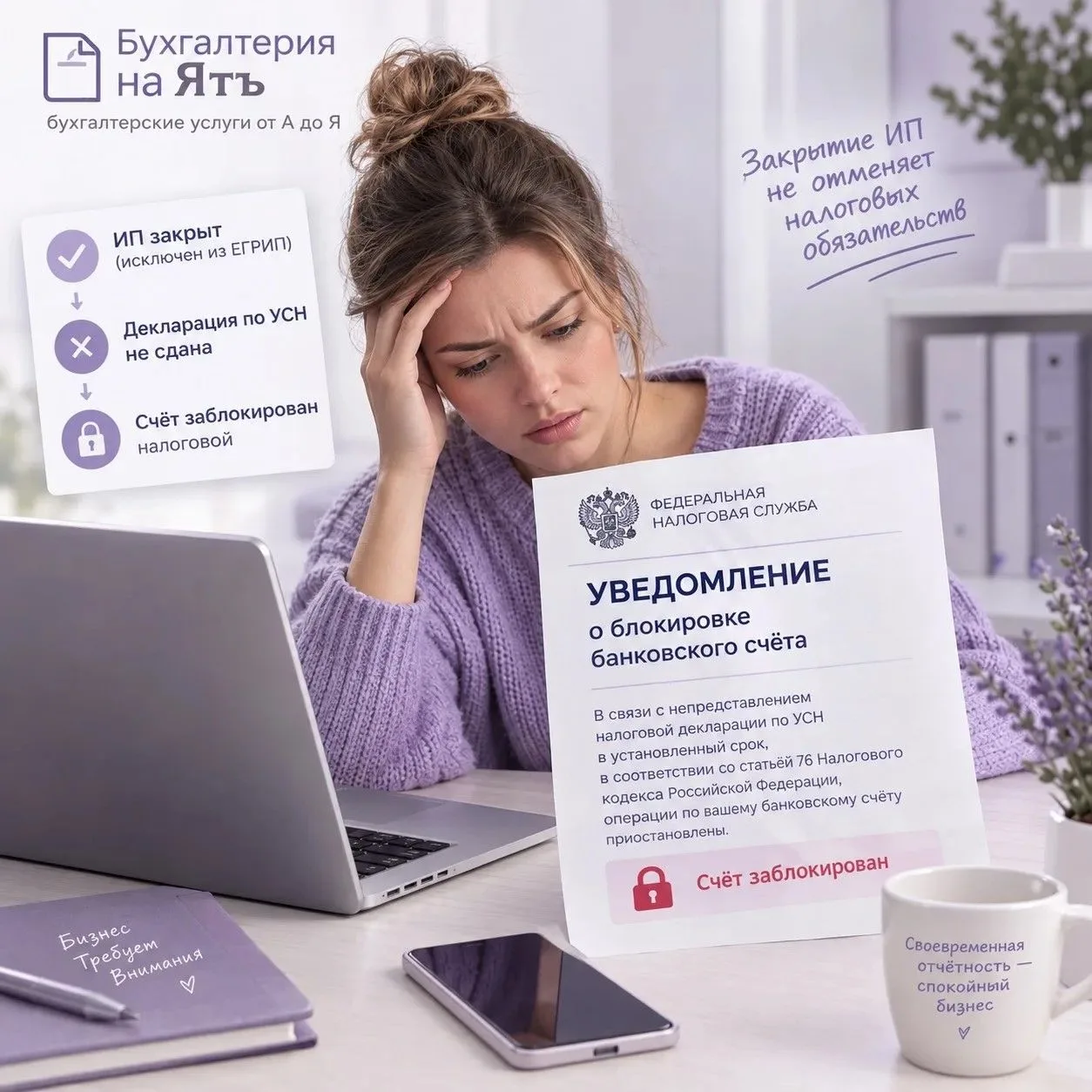 ❗️ ЗАКРЫЛИ ИП И ЗАБЫЛИ ПРО ДЕКЛАРАЦИЮ УСН? НАЛОГОВАЯ НЕ ЗАБУДЕТ!