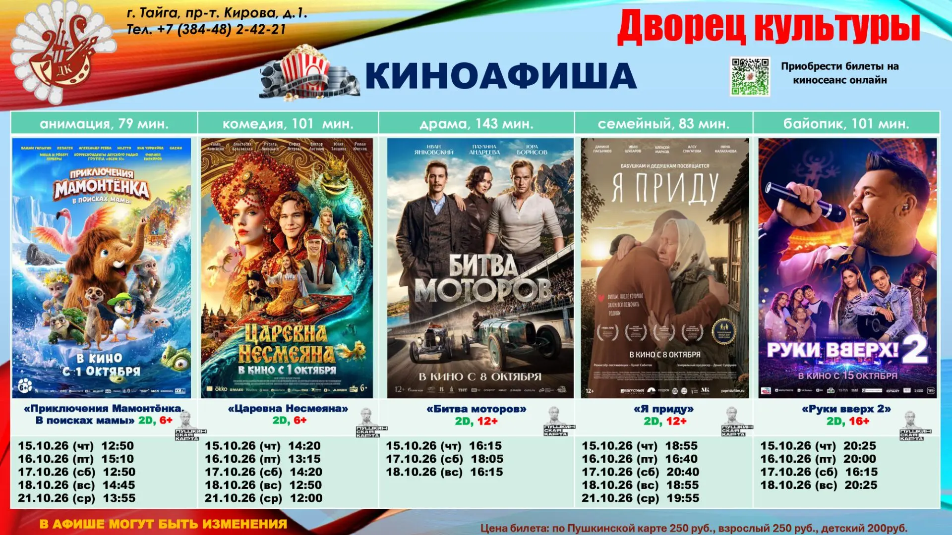 Приглашаем вас в кино!