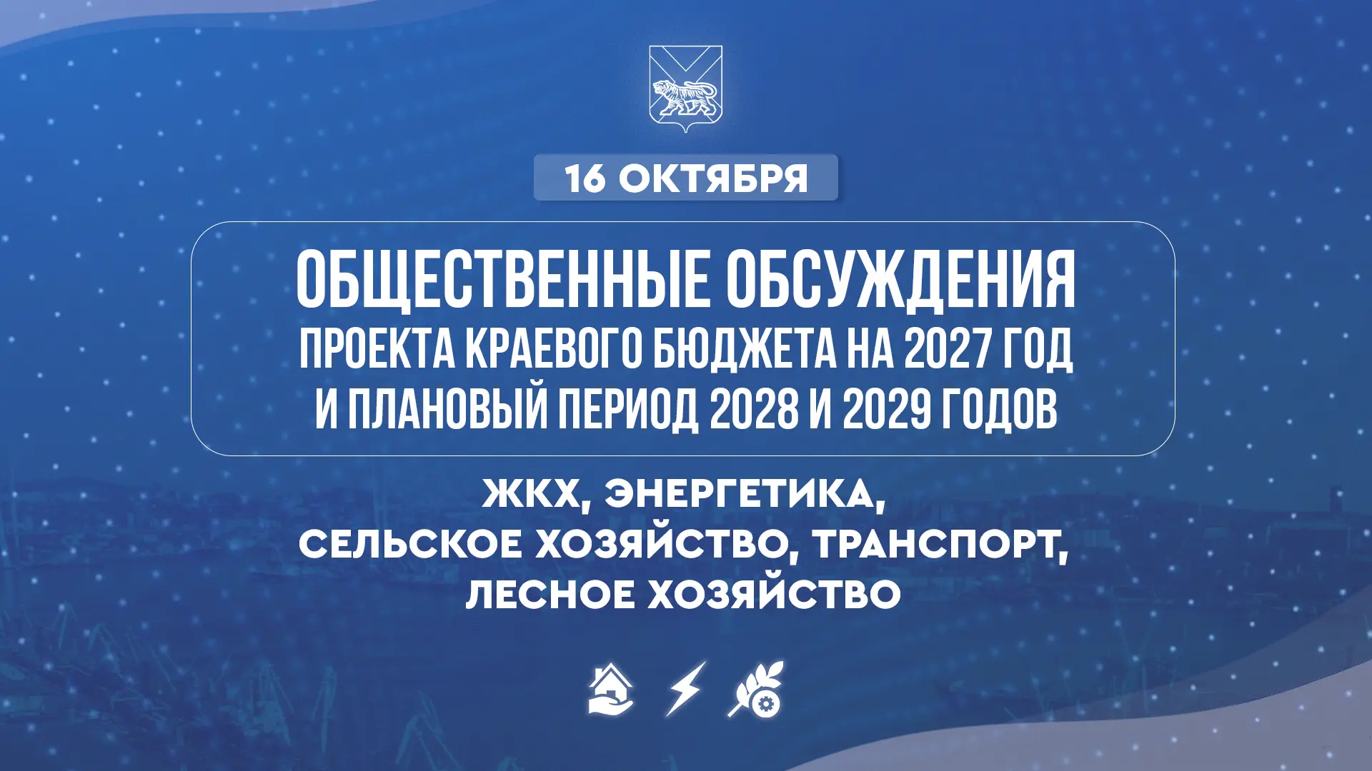Присоединяйтесь к общественным слушаниям по проекту бюджета на следующую трехлетку