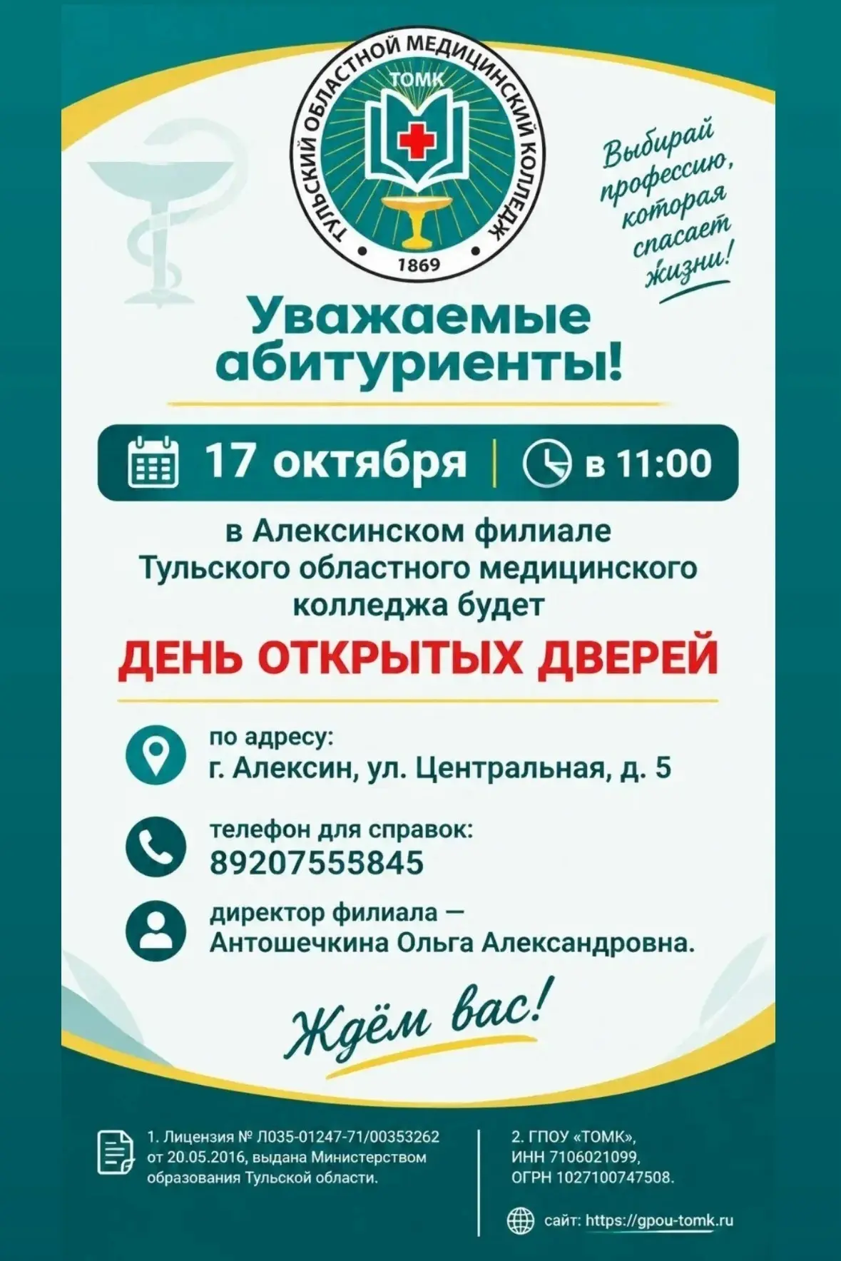 День открытых дверей в Алексинском филиале Тульского областного медицинского колледжа.