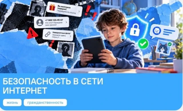 🔐 Безопасность в сети Интернет