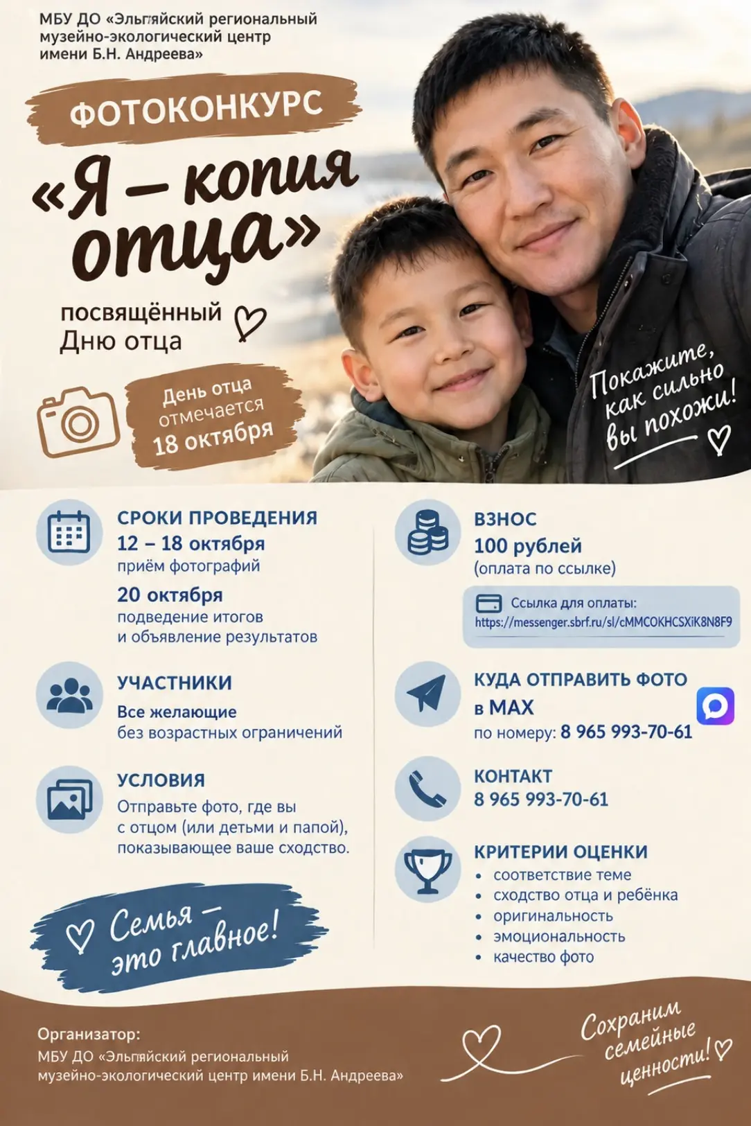 📸❤️ ОТКРЫТЫЙ ФОТОКОНКУРС «Я — КОПИЯ ОТЦА» ❤️📸