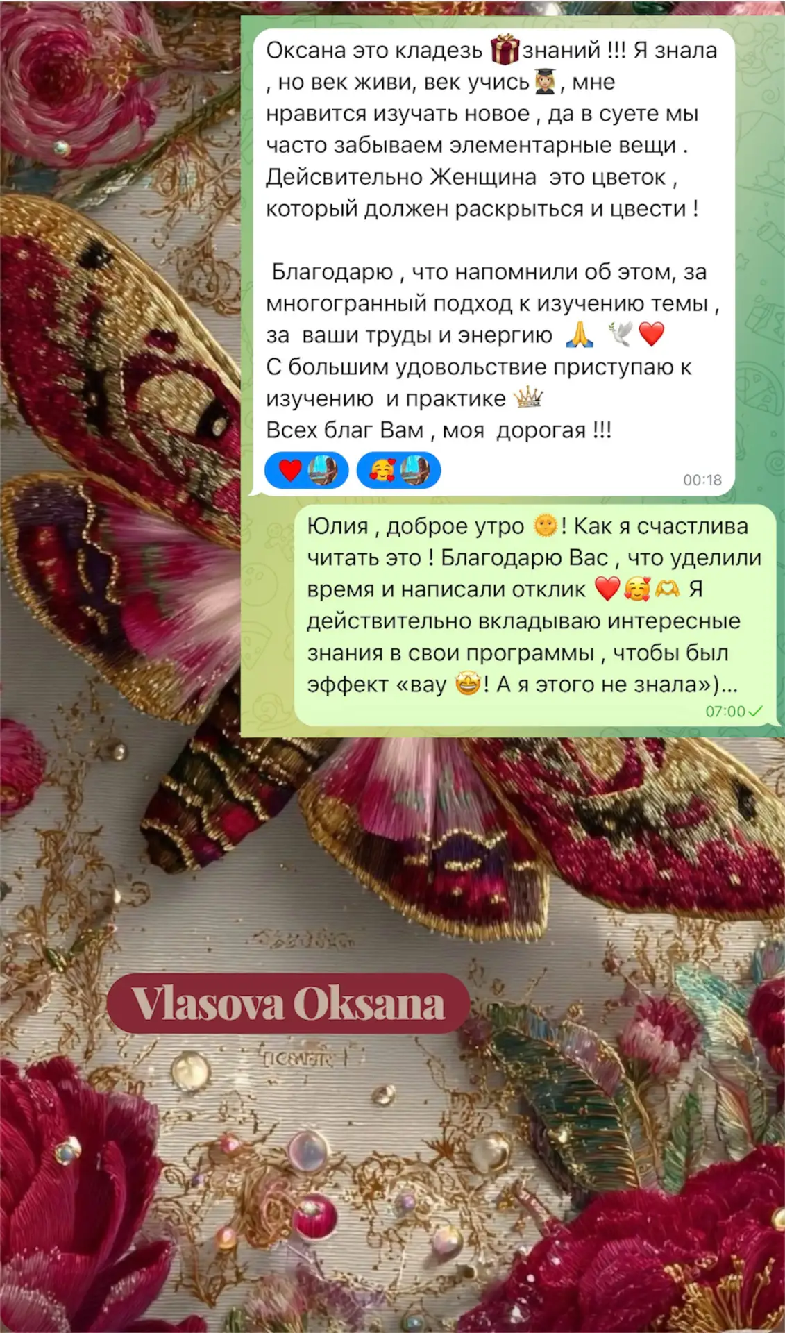 Отклик по программе « ЖЕНЩИНА НОВОГО ВРЕМЕНИ , КОТОРУЮ ВЫБИРАЕТ ОН» 💐❤️🫶