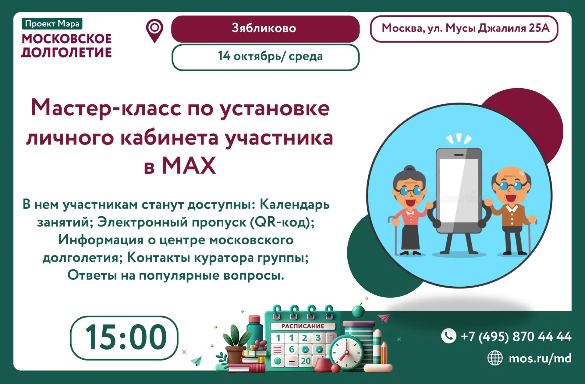 💥Дорогие друзья! В рамках развития цифровой инфраструктуры проекта "Московское долголе...