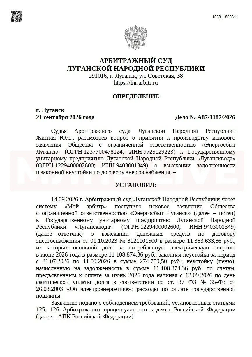 😳 «Энергосбыт Луганск» подал в суд на «Луганскводу» из-за долга в 11 миллионов.