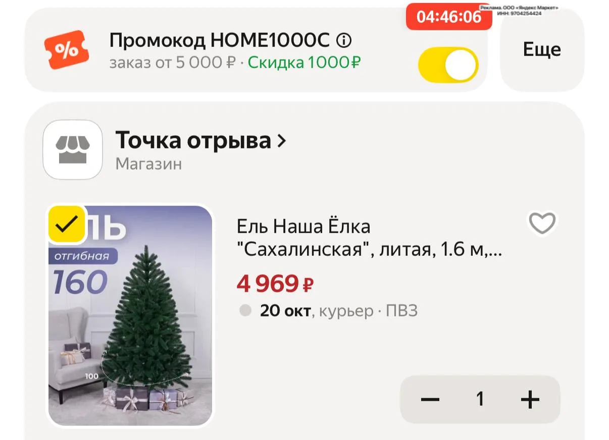 Цена с промокодом HOME1000C
