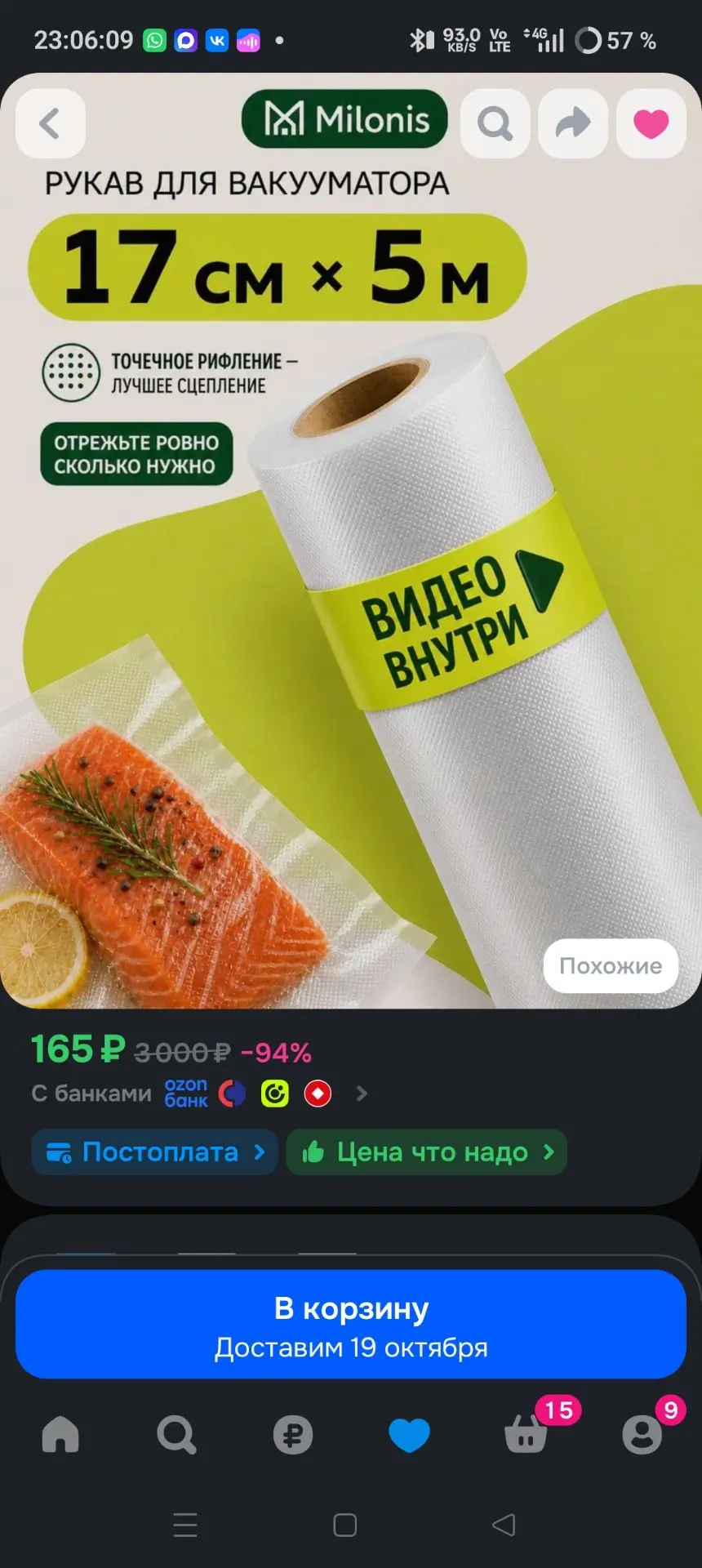 Пакеты для вакууматора рифленые Milonis, рулон 17х500 см, 180 мкм, 7 слоёв