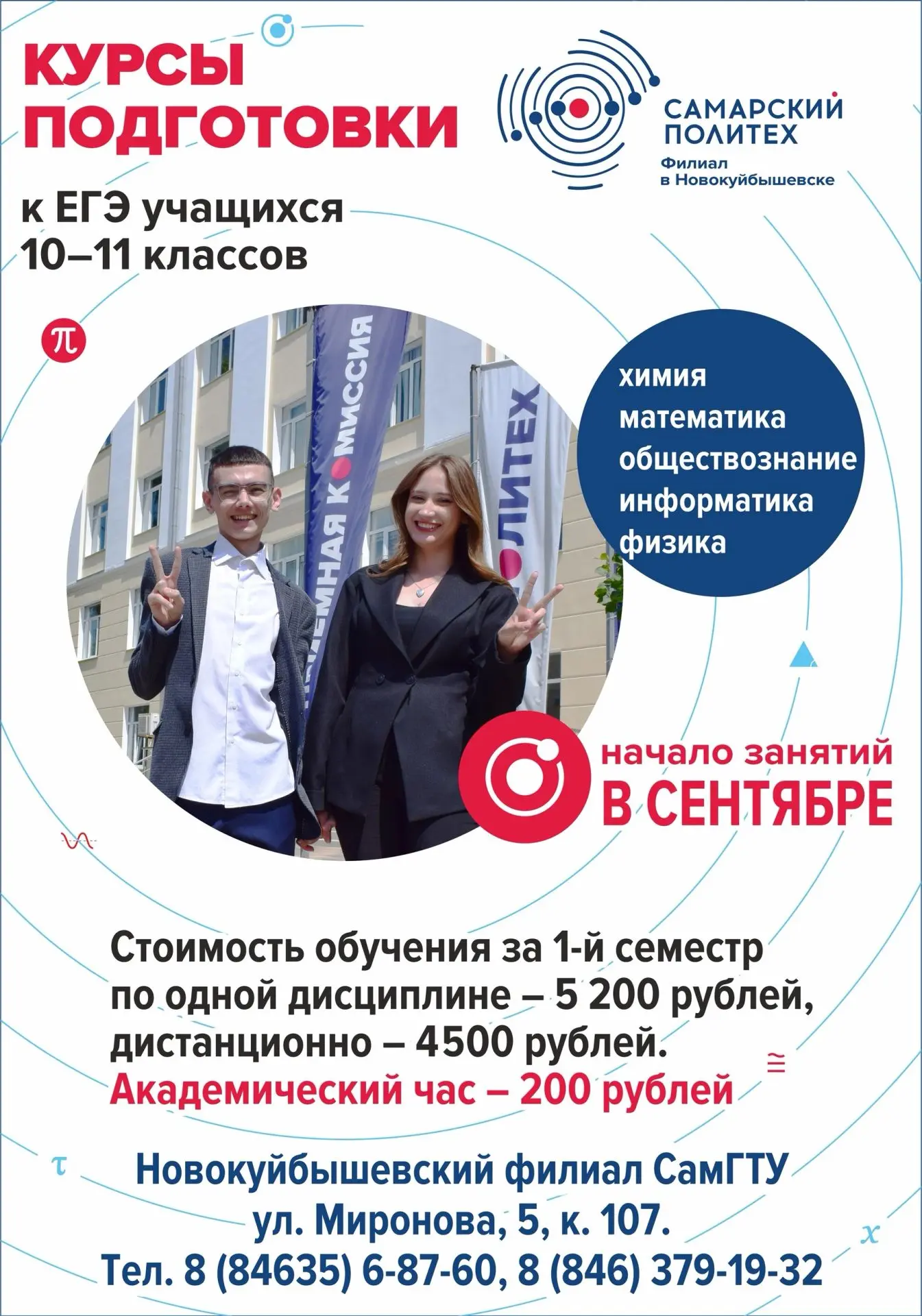 В Новокуйбышевском филиале СамГТУ начались занятия учащихся 10-11 классов на подготовит...