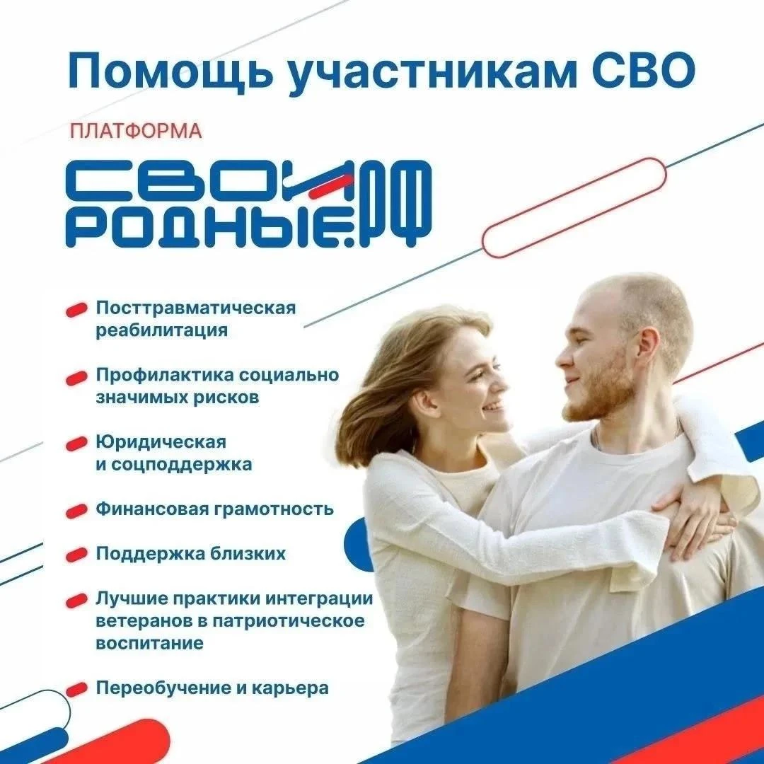 🖥 Платформа СВОИРОДНЫЕ.РФ помогает защитникам возвращаться к мирной жизни. Через этот ...