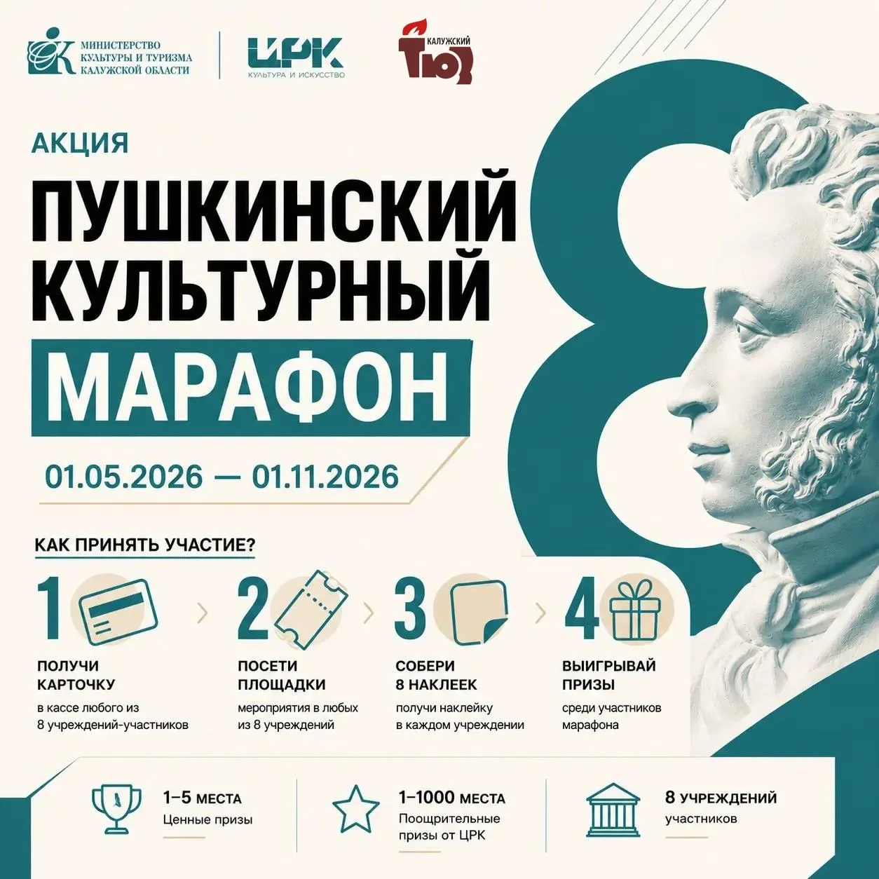Пушкинский марафон: ходите в театры и музеи, а мы дарим призы! ✨