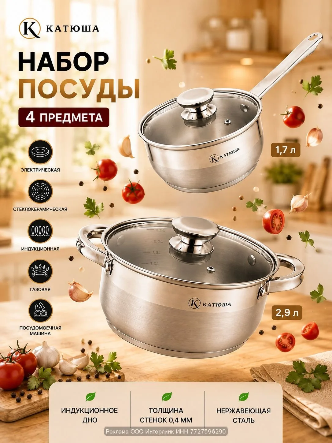 🤑 2291₽ 13999₽ 🛍 Кастрюля и ковш набор 2 шт Марта (4 предметов) Катюша 1.7 л. 2.9 л.