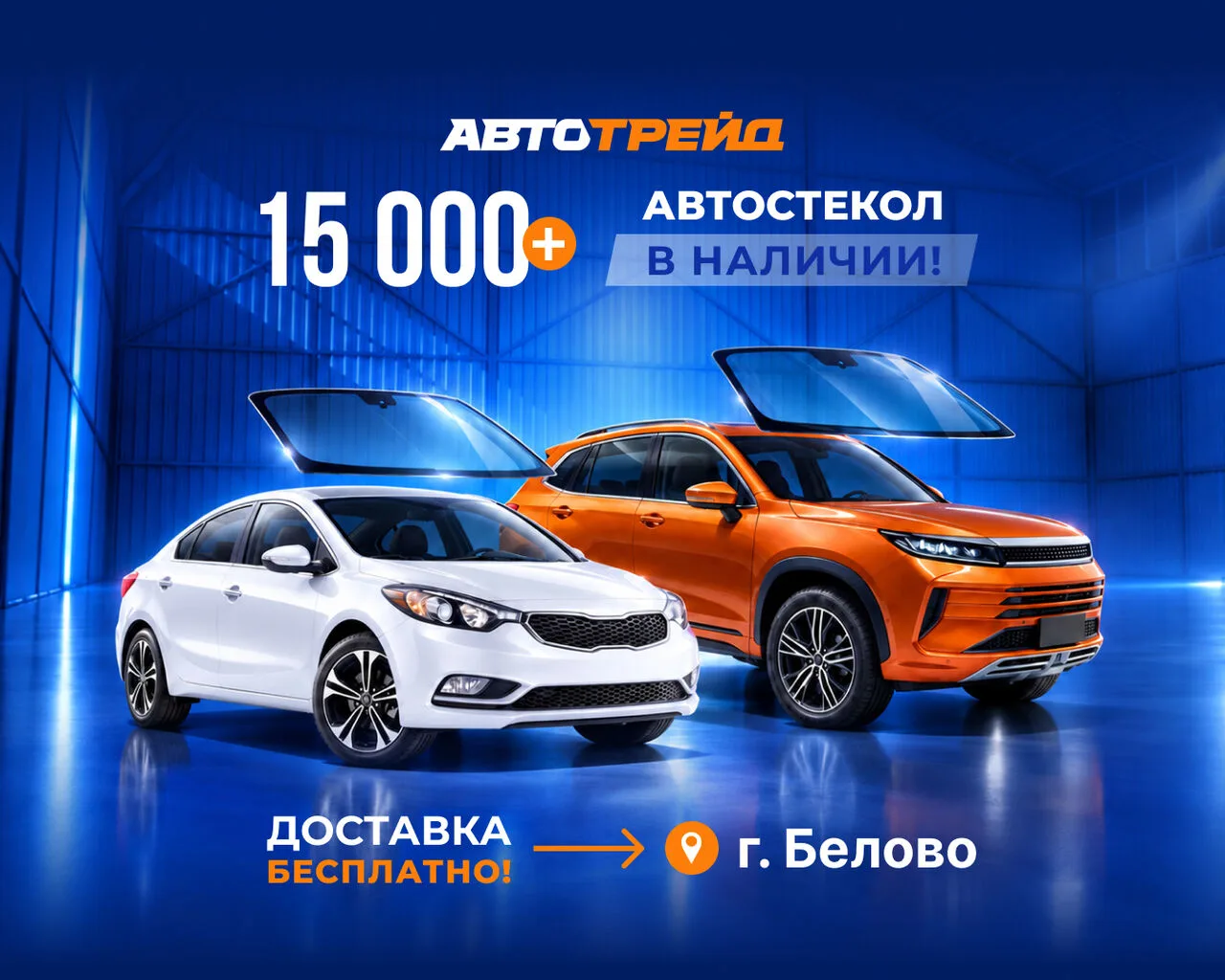 Внимание автовладельцам Белово! Отличные новости!