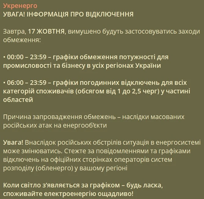🔴 «Укрэнерго» вводит более жёсткие графики отключения света