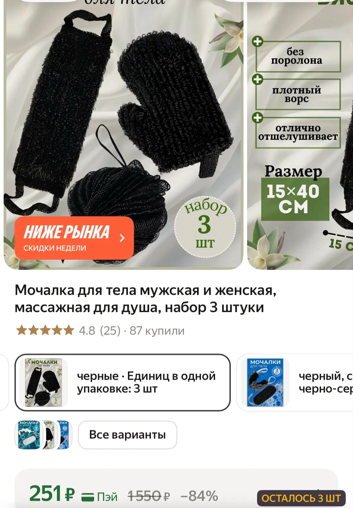 Мочалка для тела мужская и женская, массажная для душа, набор 3 штуки