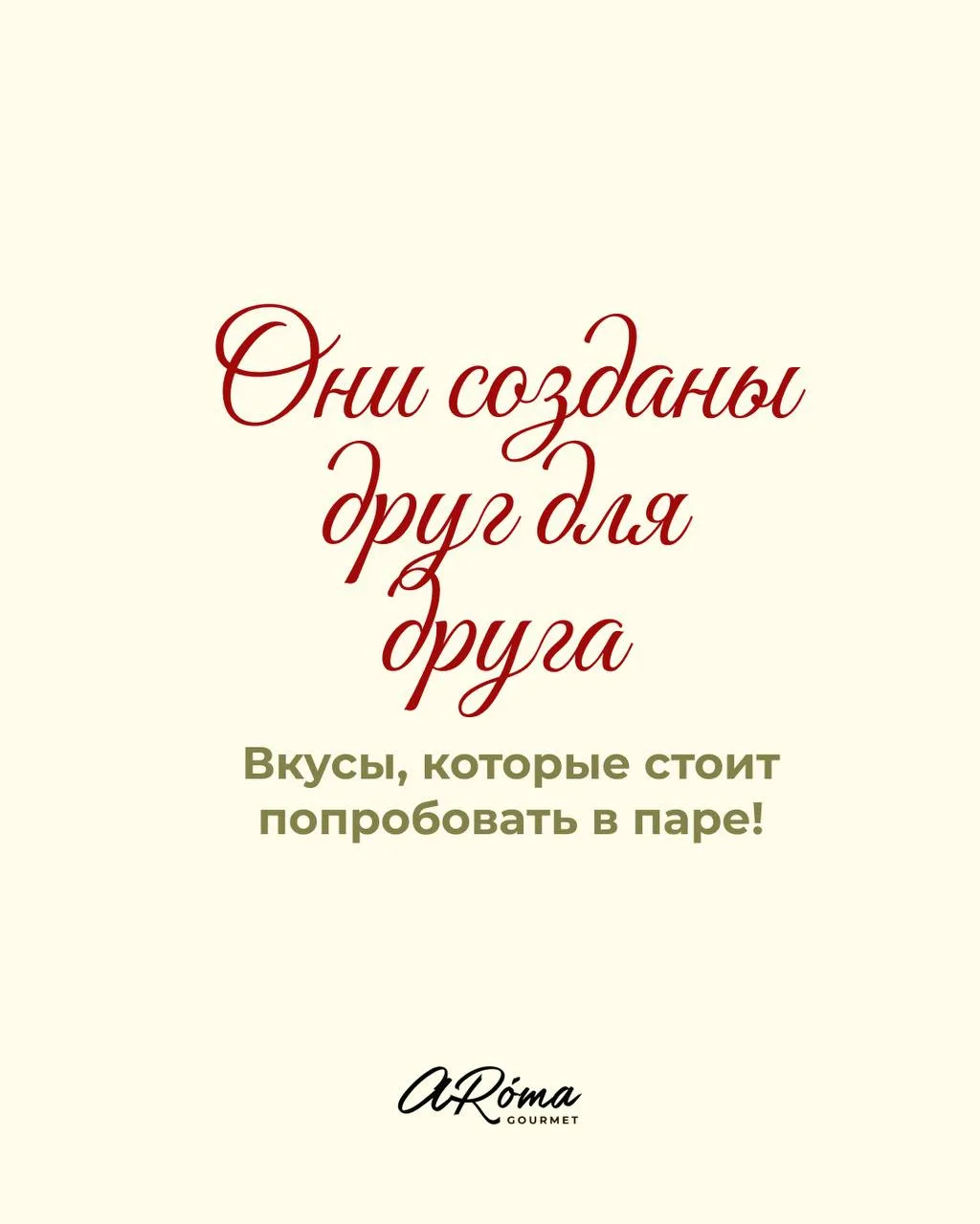 🎬 Если бы у любви был вкус...