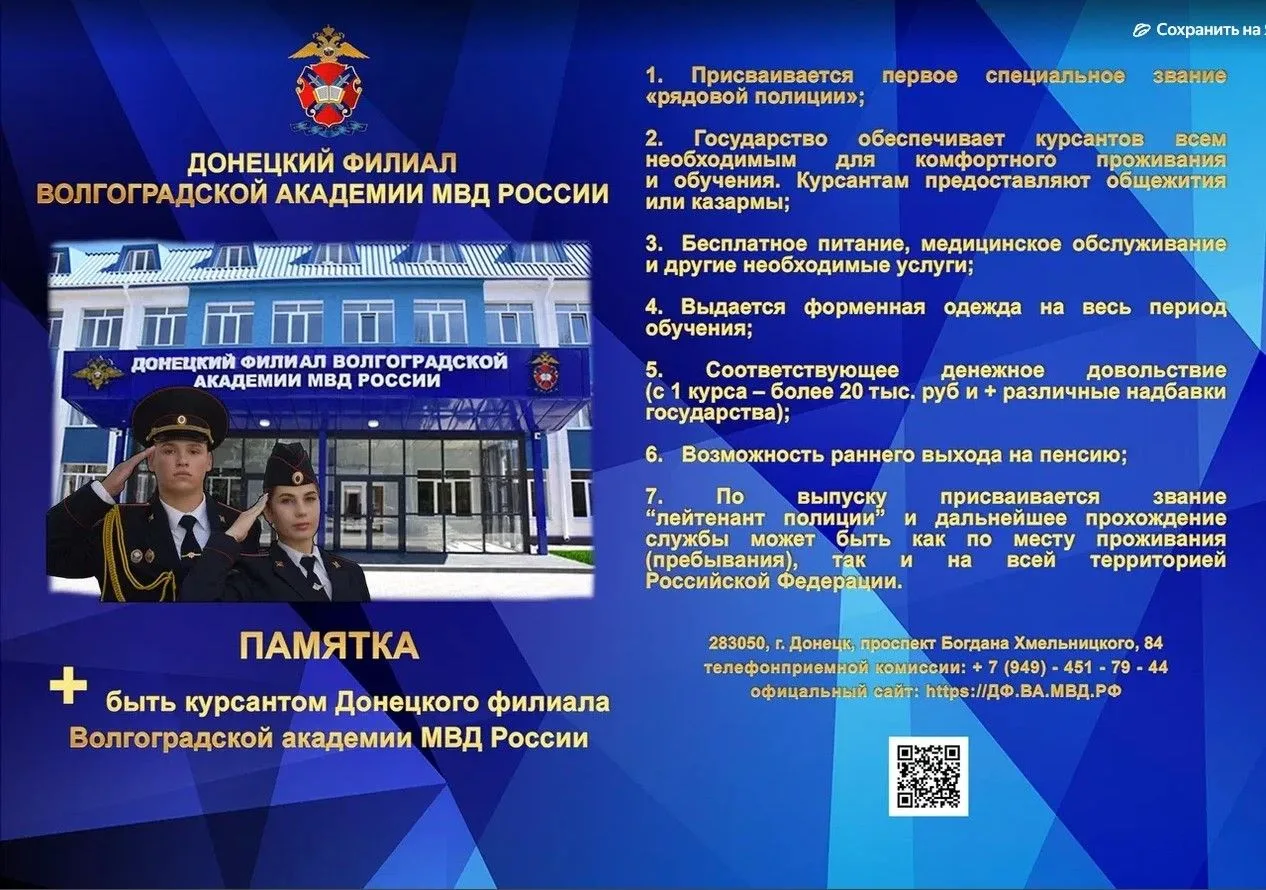 ВНИМАНИЕ АБИТУРИЕНТАМ! Донецкий филиал Волгоградской академии МВД России