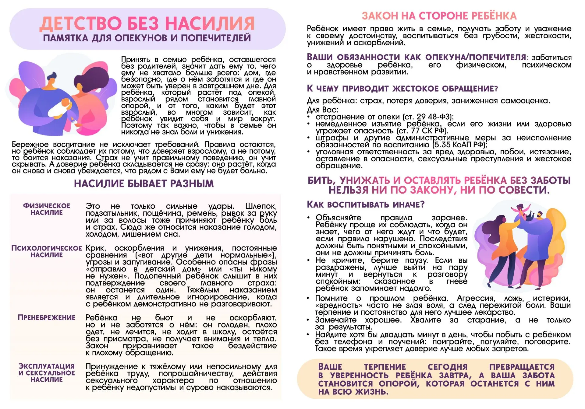 Управление опеки и попечительства Администрации городского округа Макеевка информирует!