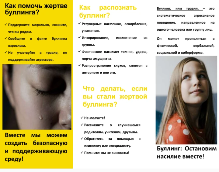 📌Буллинг — не шутка!