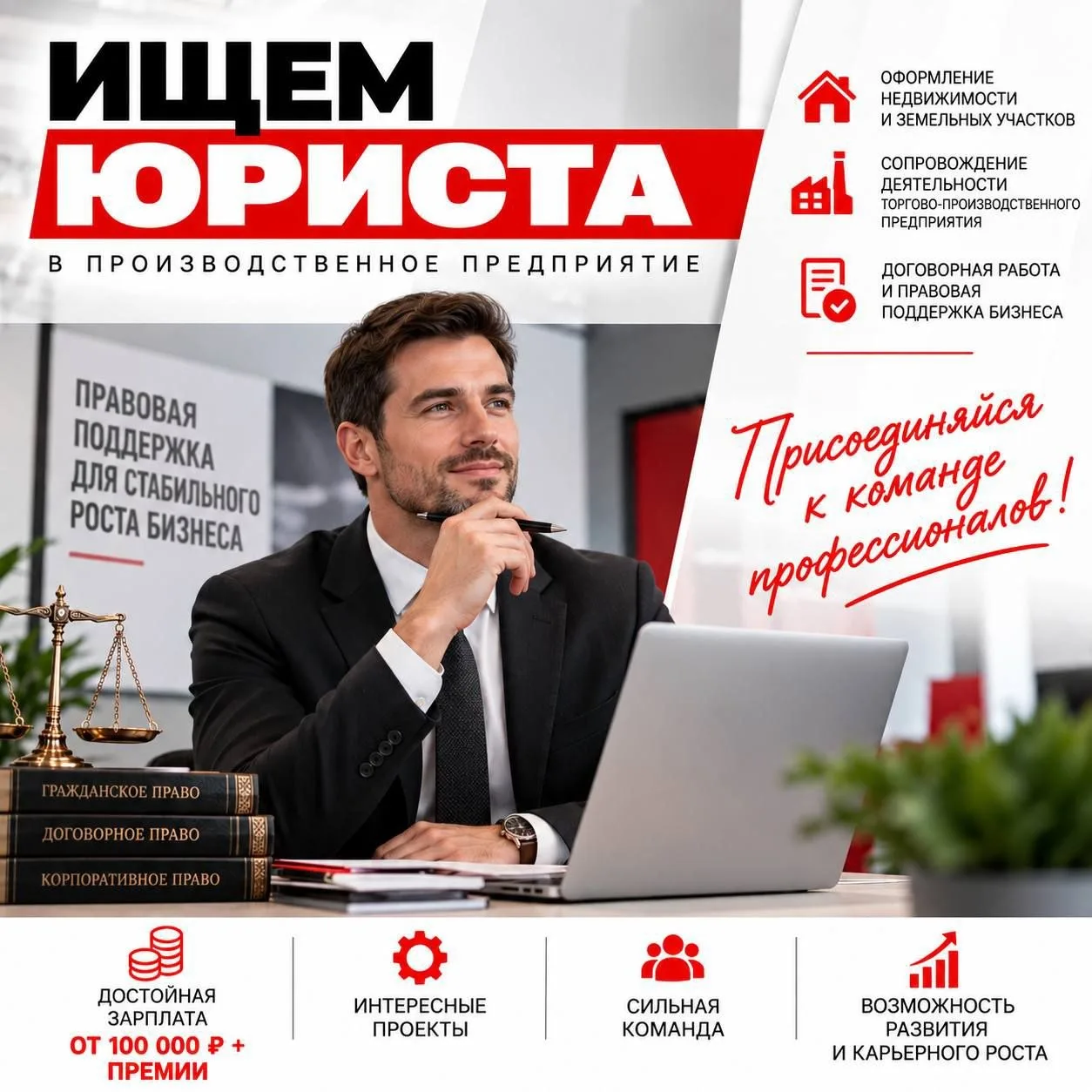 💼 Крупное производственное предприятие приглашает юриста