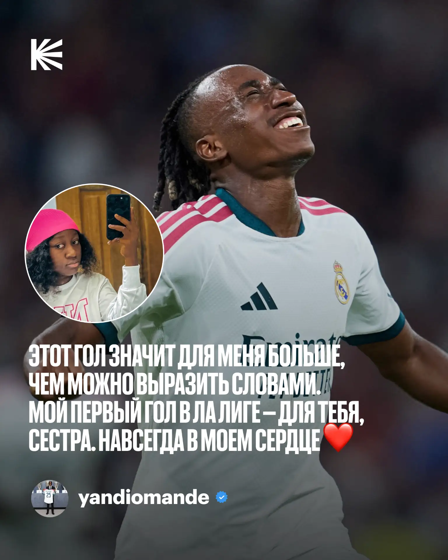 💔 Диоманде посвятил первый гол за «Реал» сестре, ушедшей из жизни в 15 лет