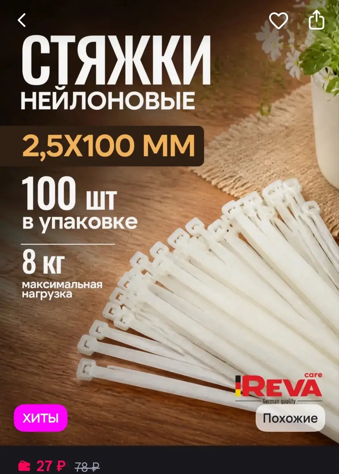 Стяжки 100 шт