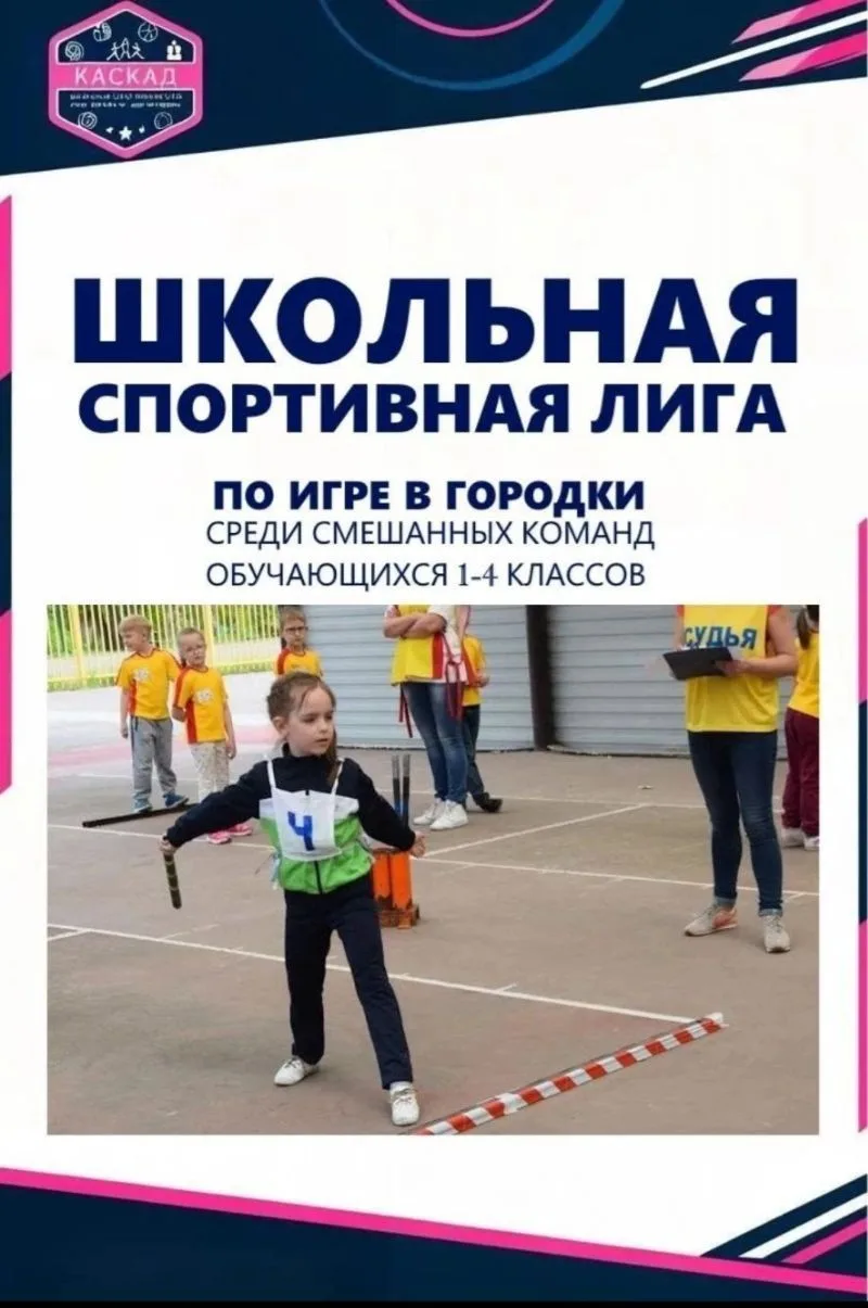 Стартует сезон ШСЛ по игре в городки⚡️