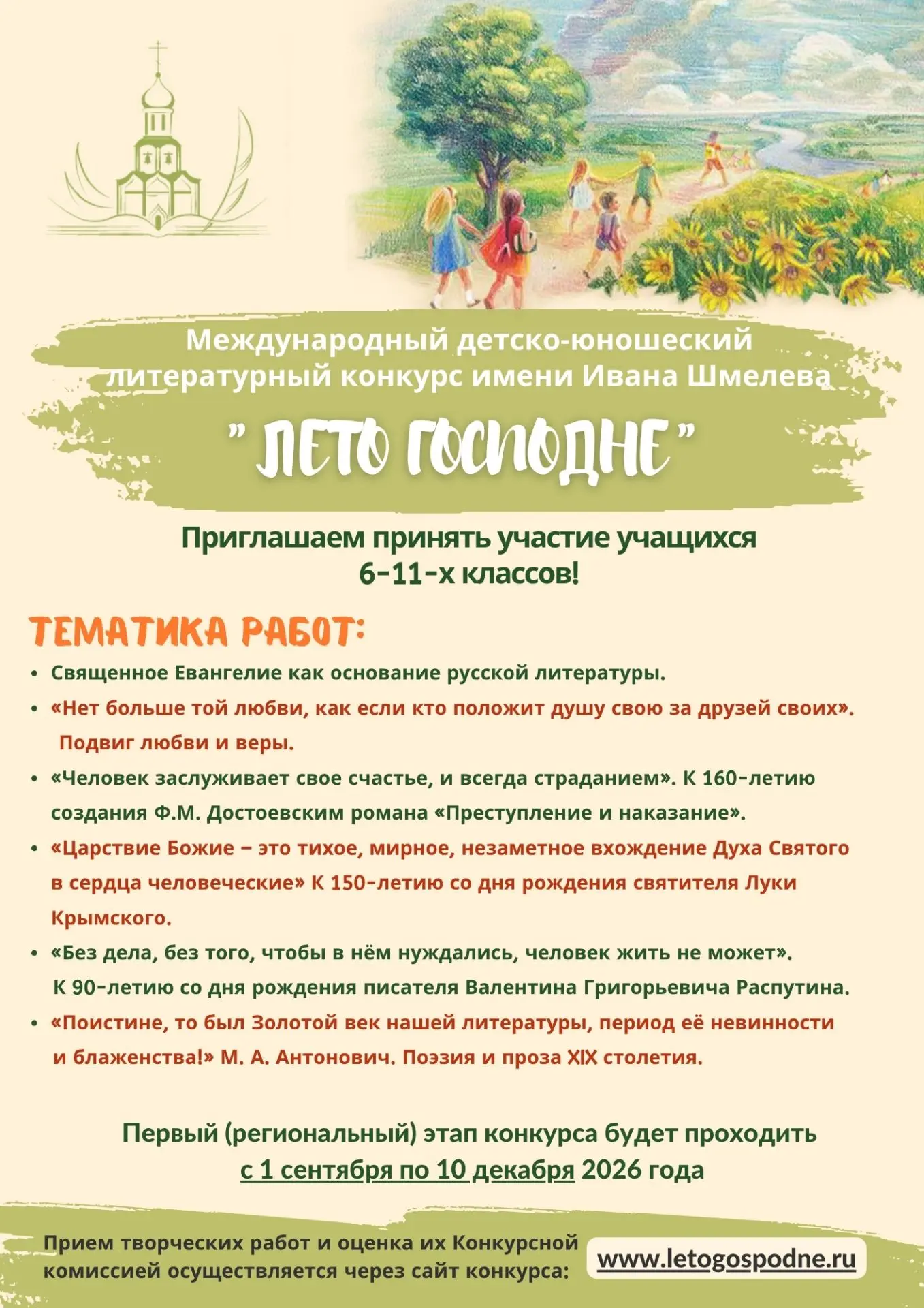 Хабаровских школьников приглашают к участию в международном детско-юношеском литературн...