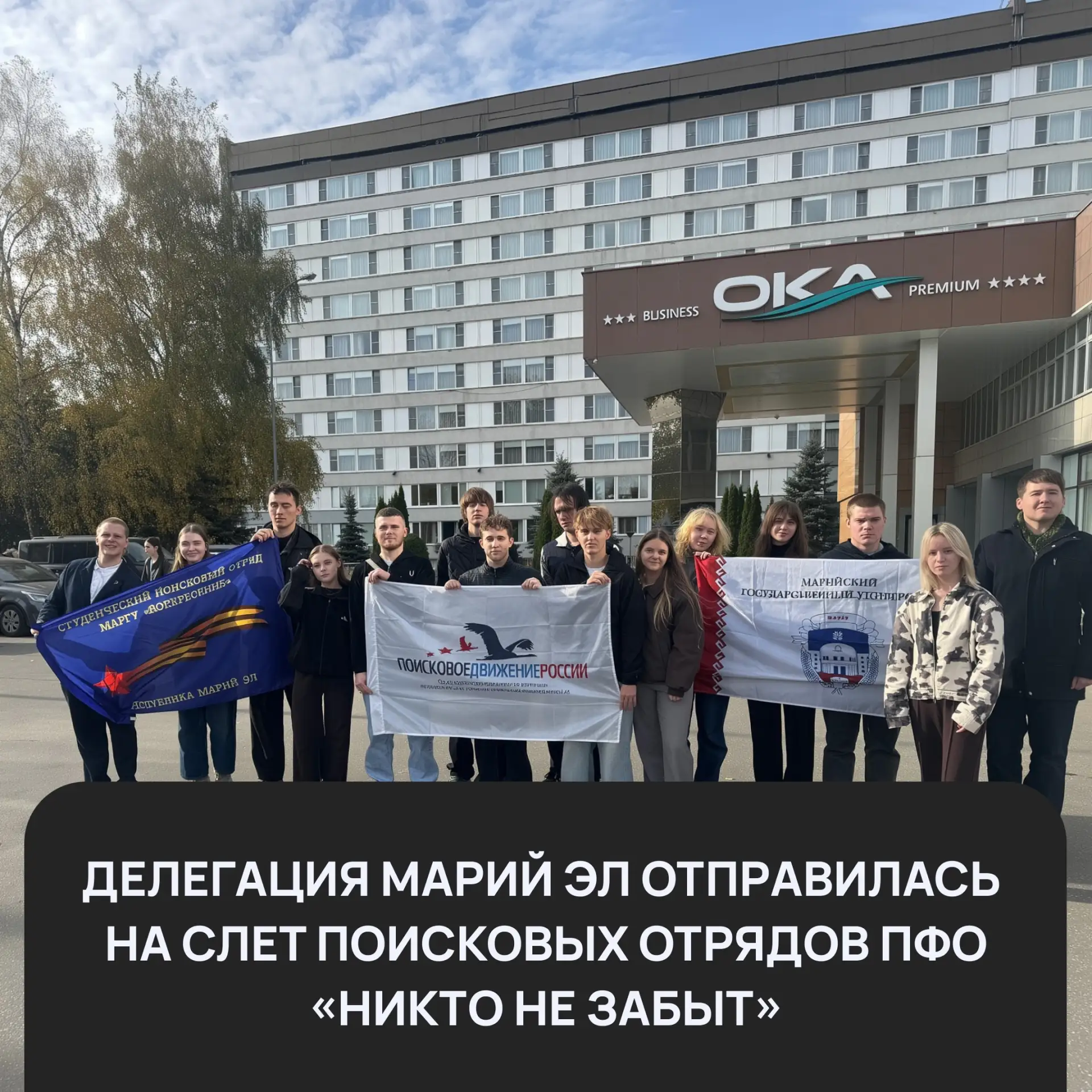 💫 Поисковики Марий Эл участвуют в слёте «Никто не забыт»