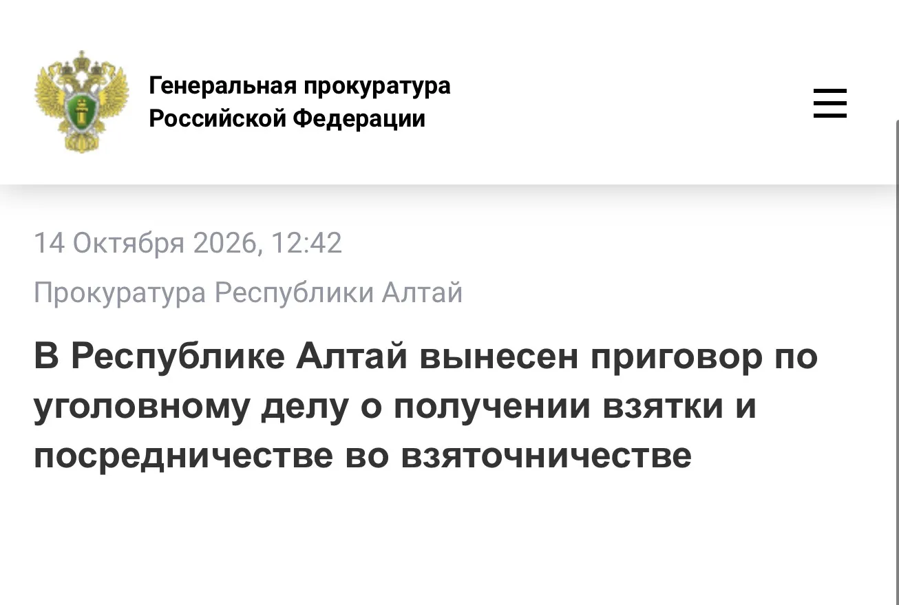 ⚡️ «Приговор по уголовному делу в отношении бывшего замминистра регионального развития ...