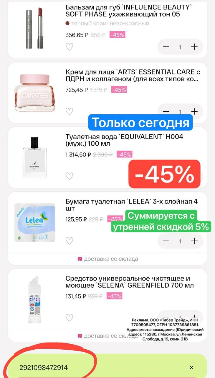 ДО -50% В ПОДРУЖКЕ