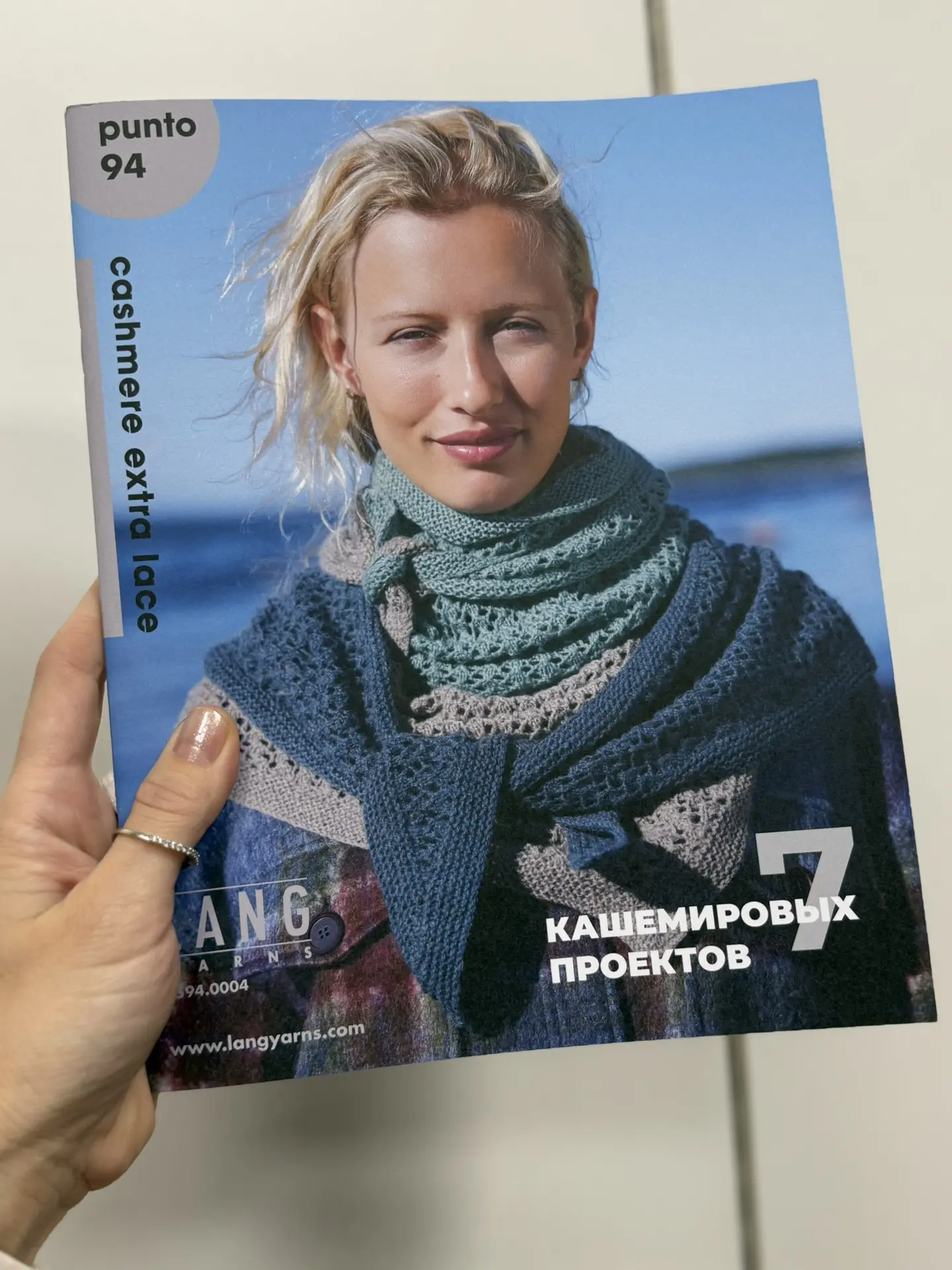 📍 В наличии остался 1 журнал Lang Yarns Punto 94 Cashmere Extra Lace!