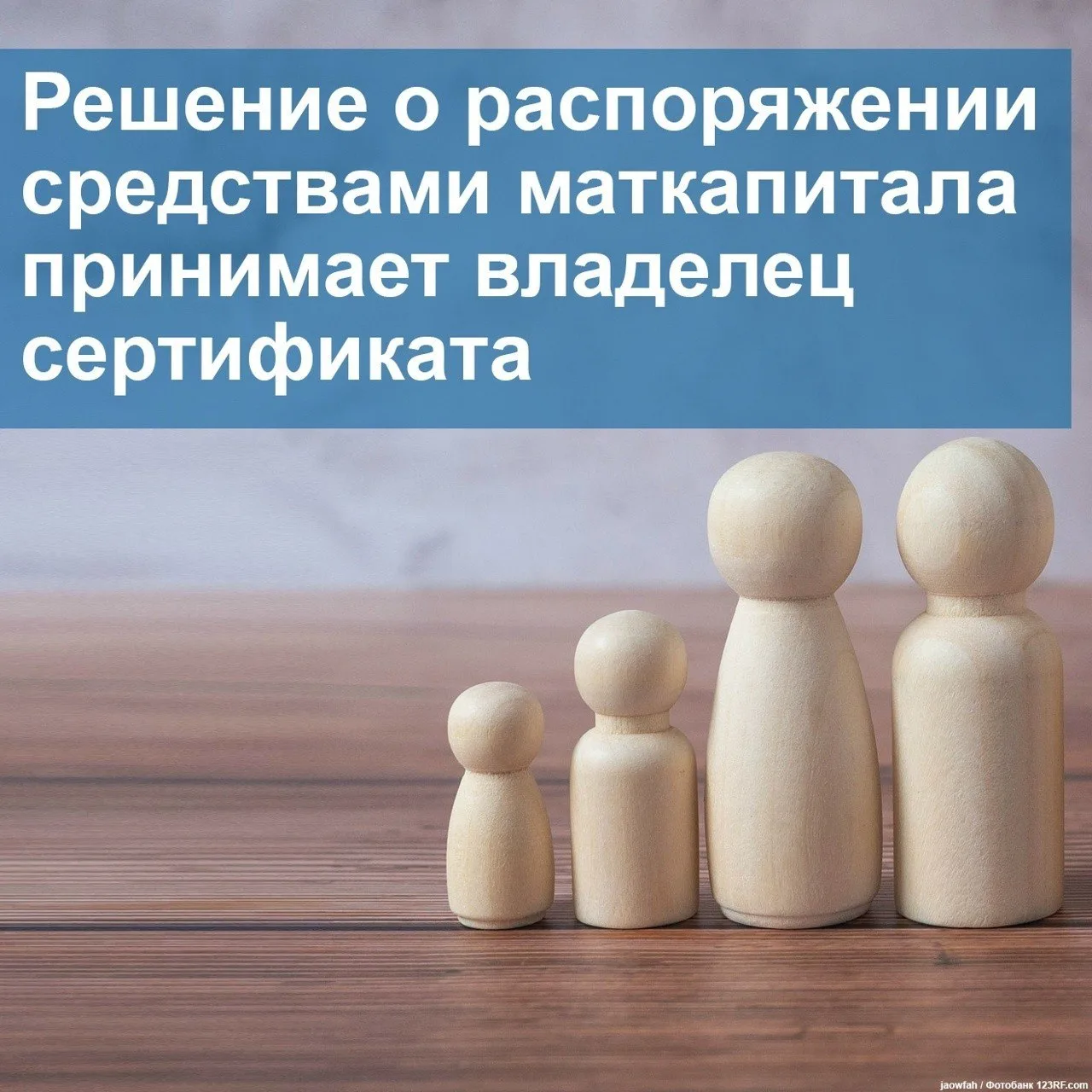 Маткапитал: кто может распоряжаться средствами
