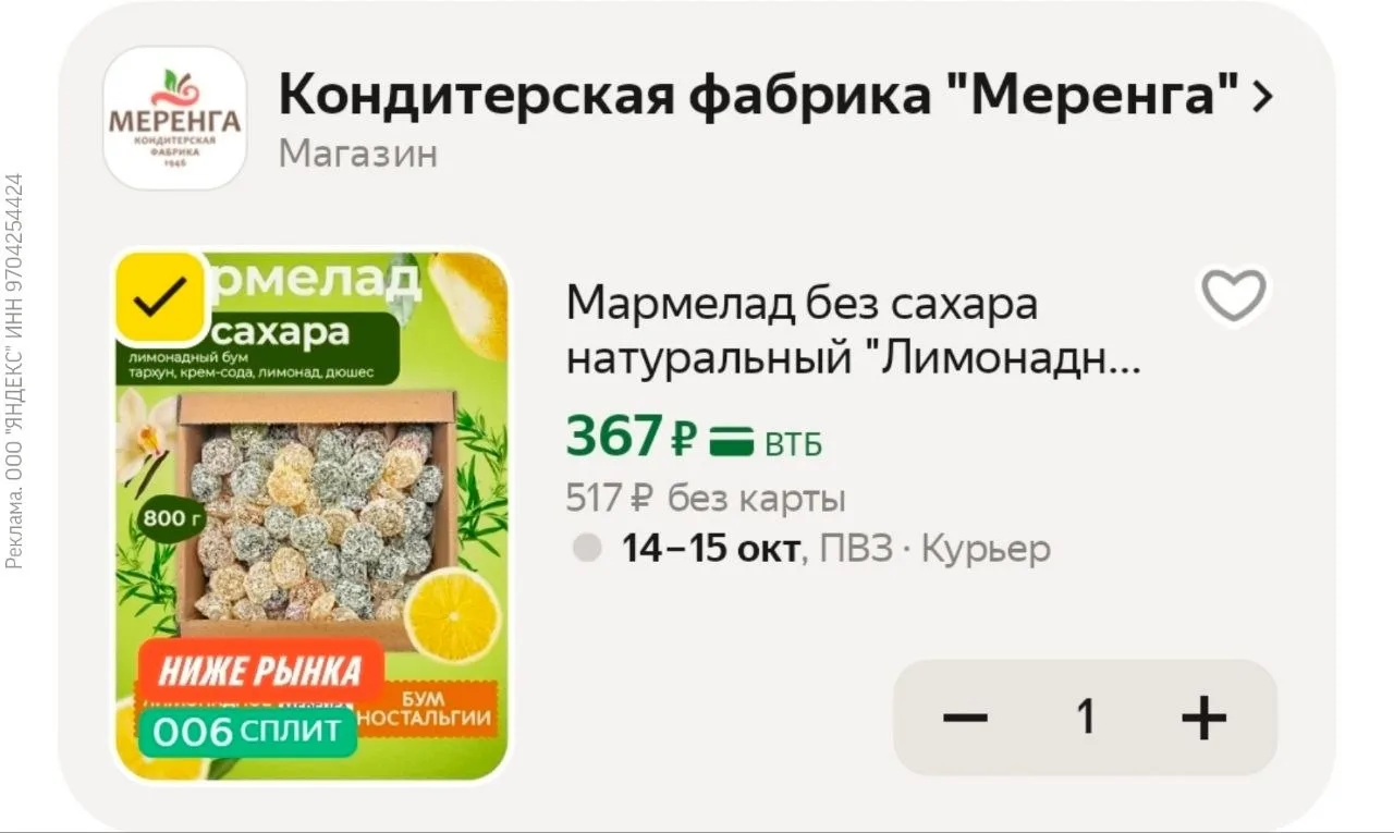 Мармелад без сахара натуральный "Лимонадный" 0,8 кг