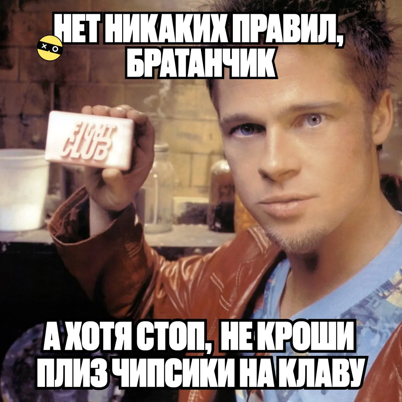 В бойцовском клубе так не принято 👁️