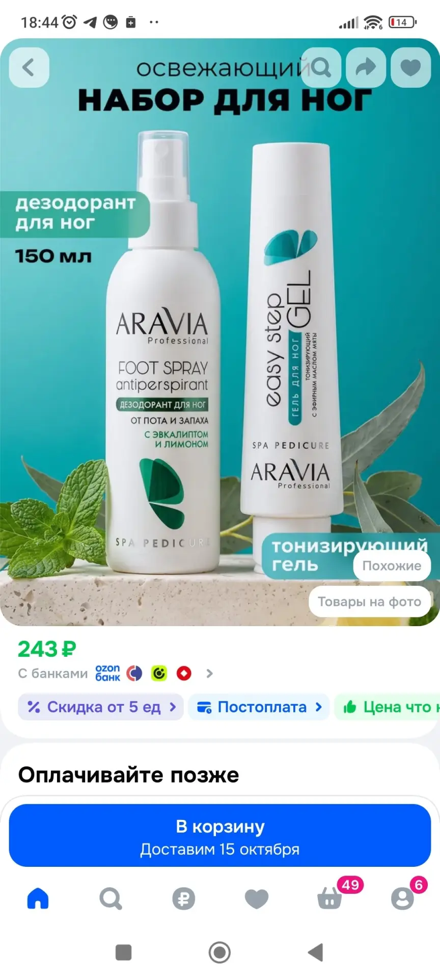 ARAVIA Professional Подарочный набор дезодорант для ног от пота и крем гель