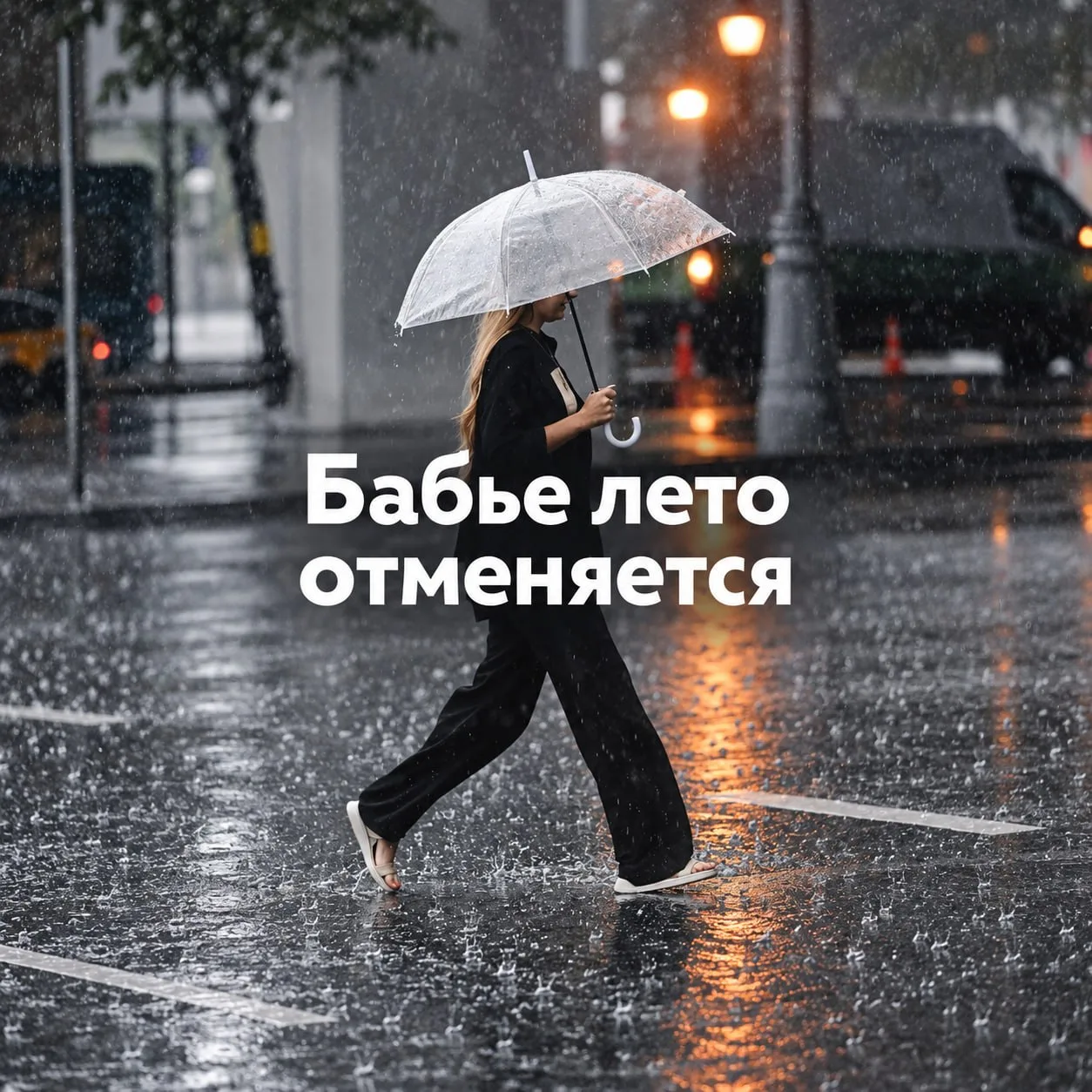 Тепло всё-таки не придёт в Москву 💔