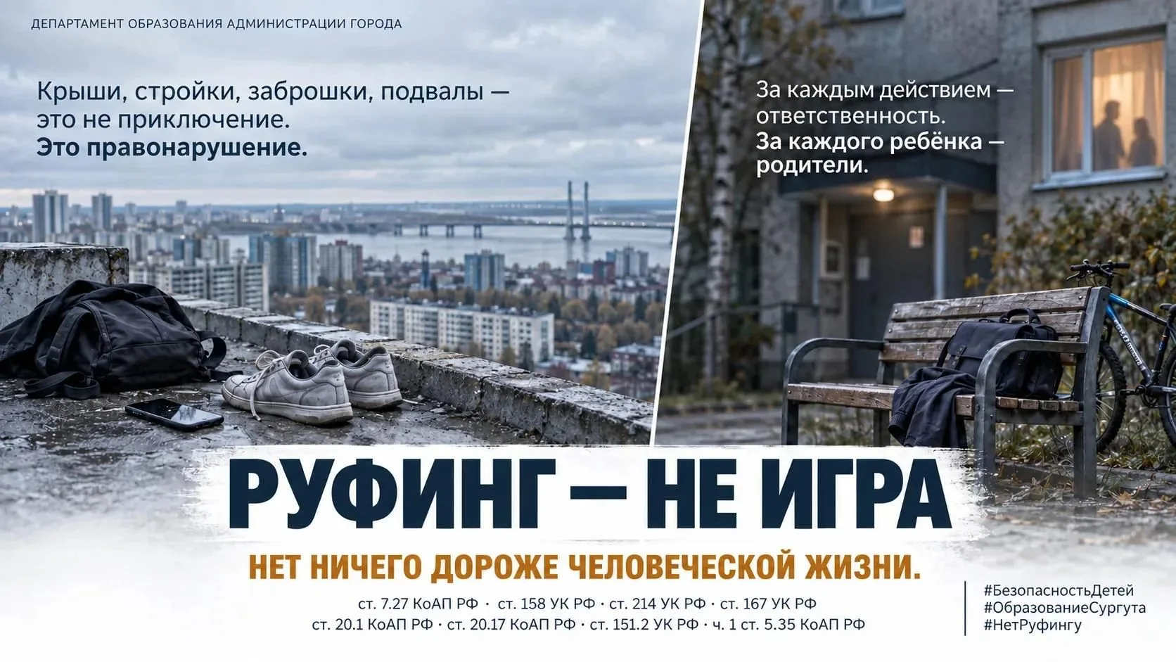 Уважаемые родители и юные сургутяне!