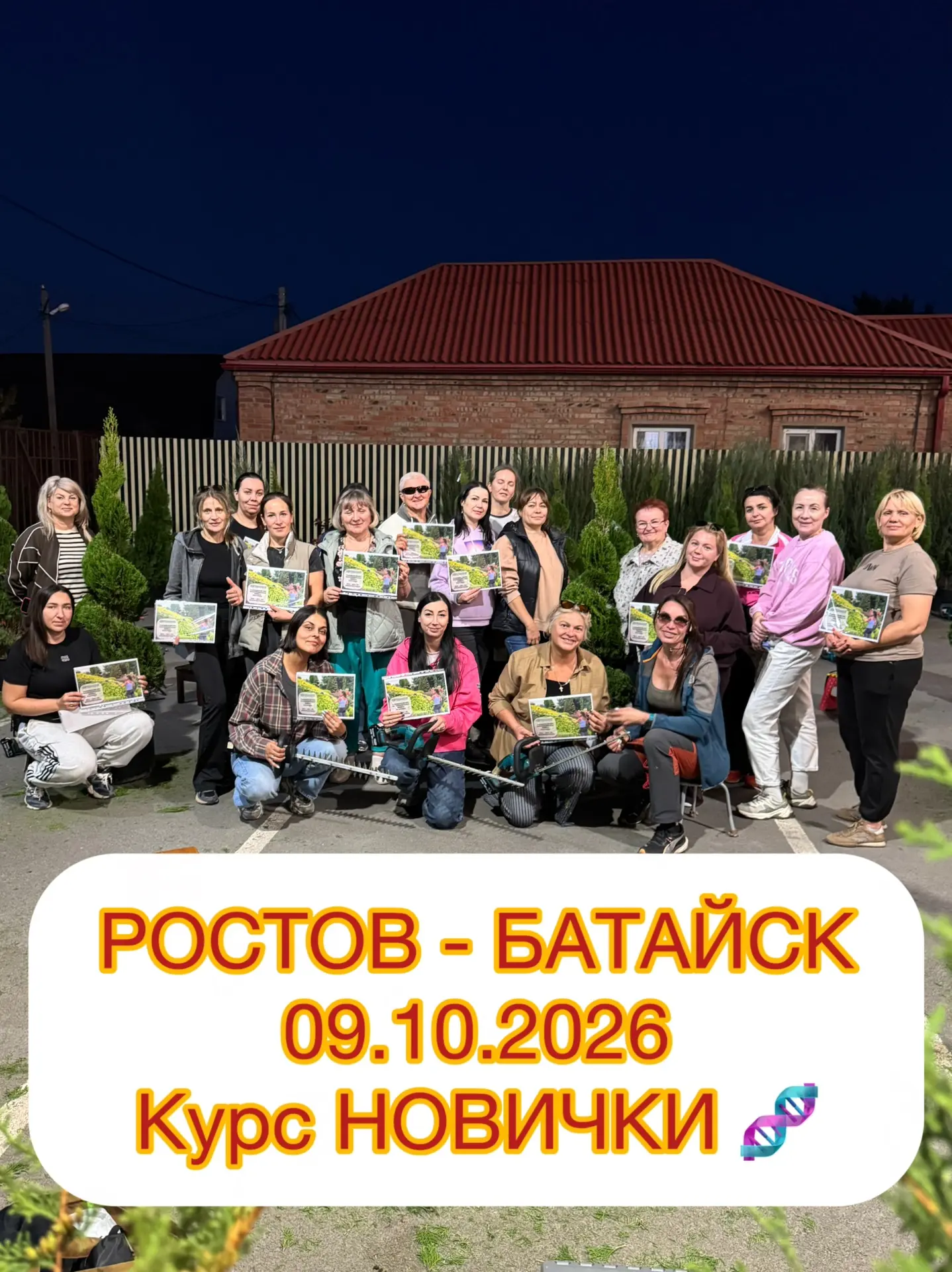 ✅ РОСТОВ - БАТАЙСК 9.10.2026 🙋‍♀️ Курс НОВИЧКИ 🧬👍Впервые в руках кусторез 😅