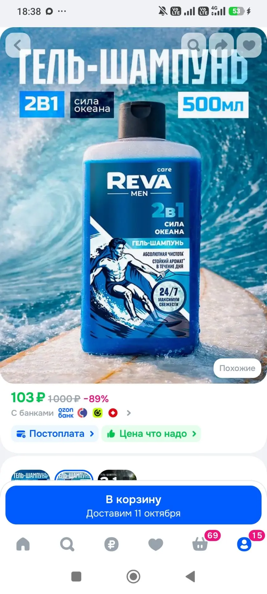 Гель для душа мужской 2в1 Reva Care Men СИЛА ОКЕАНА, 500мл