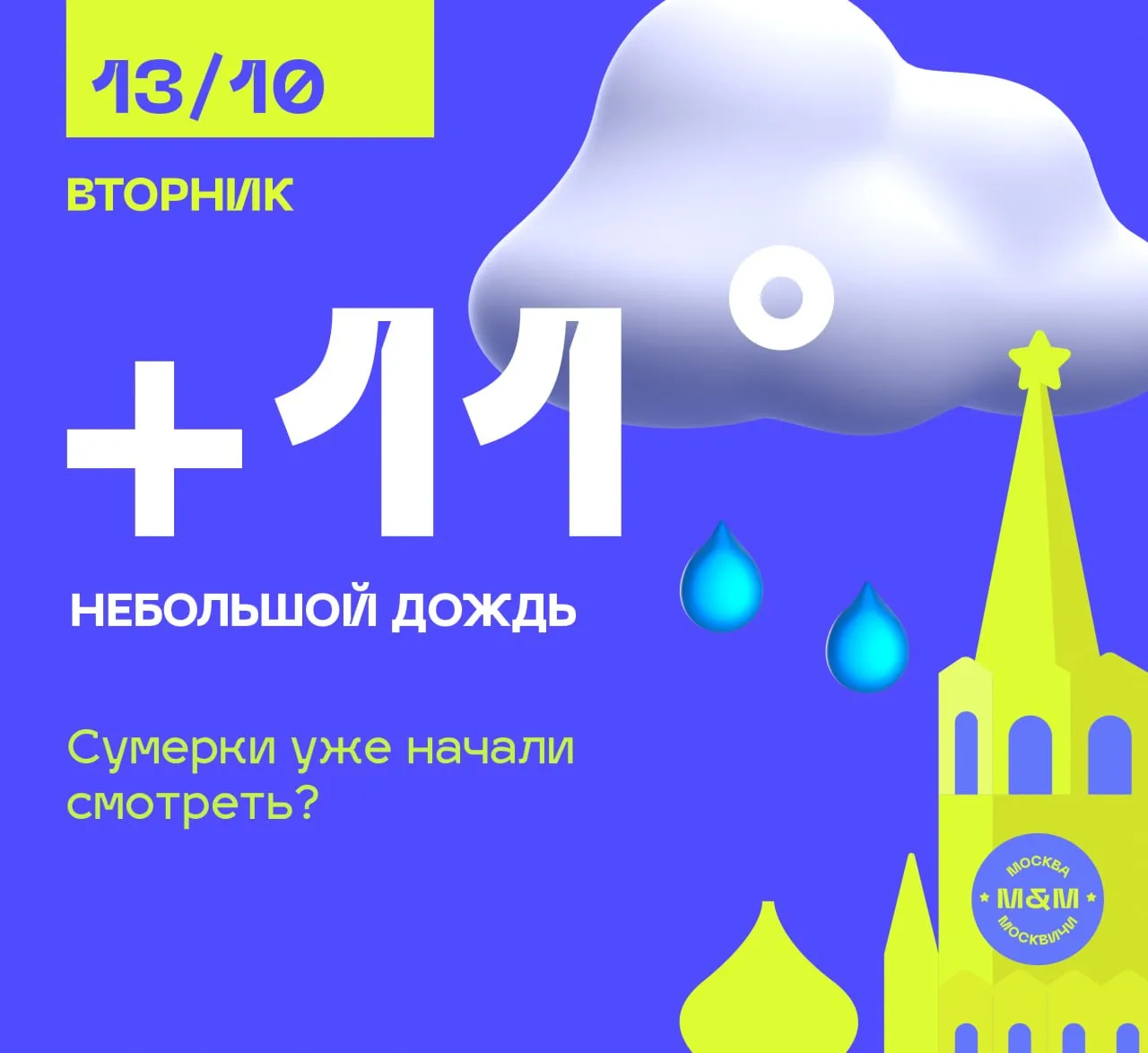 Ожидается прохладная и дождливая погода. Температура воздуха днём +10, вечером +8°C. До...