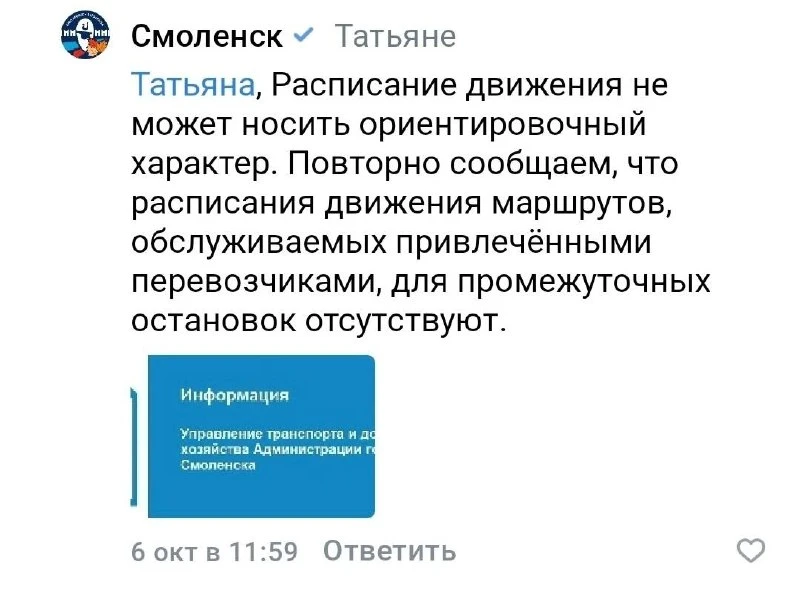 В Смоленске на улице Кирова установили расписание маршруток, которое местные жители уже...
